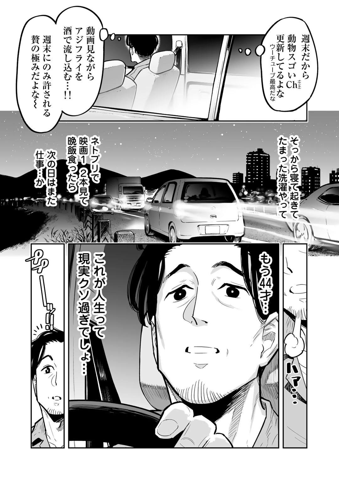 おっさん冒険者の地道な異世界旅 第1話 - 6