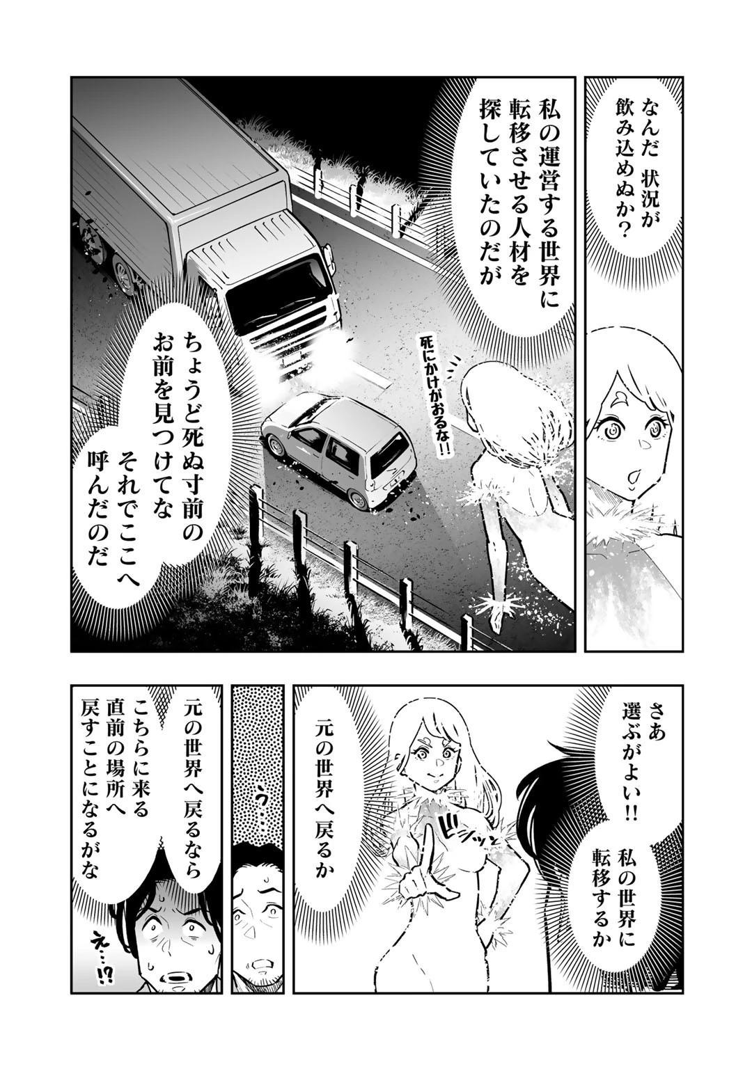 おっさん冒険者の地道な異世界旅 第1話 - 11