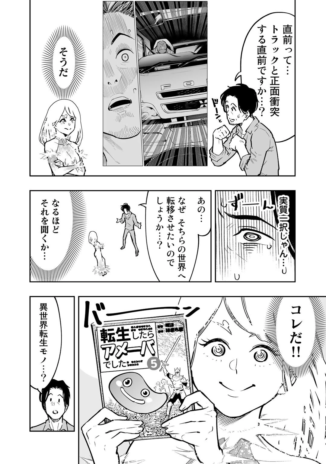 おっさん冒険者の地道な異世界旅 第1話 - 12