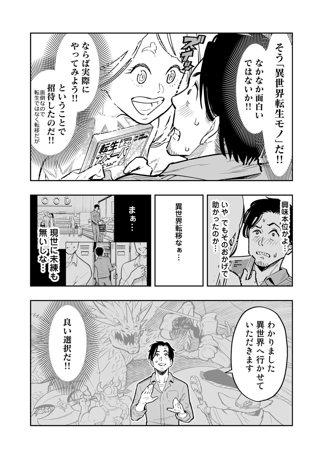 おっさん冒険者の地道な異世界旅 第1話 - 13