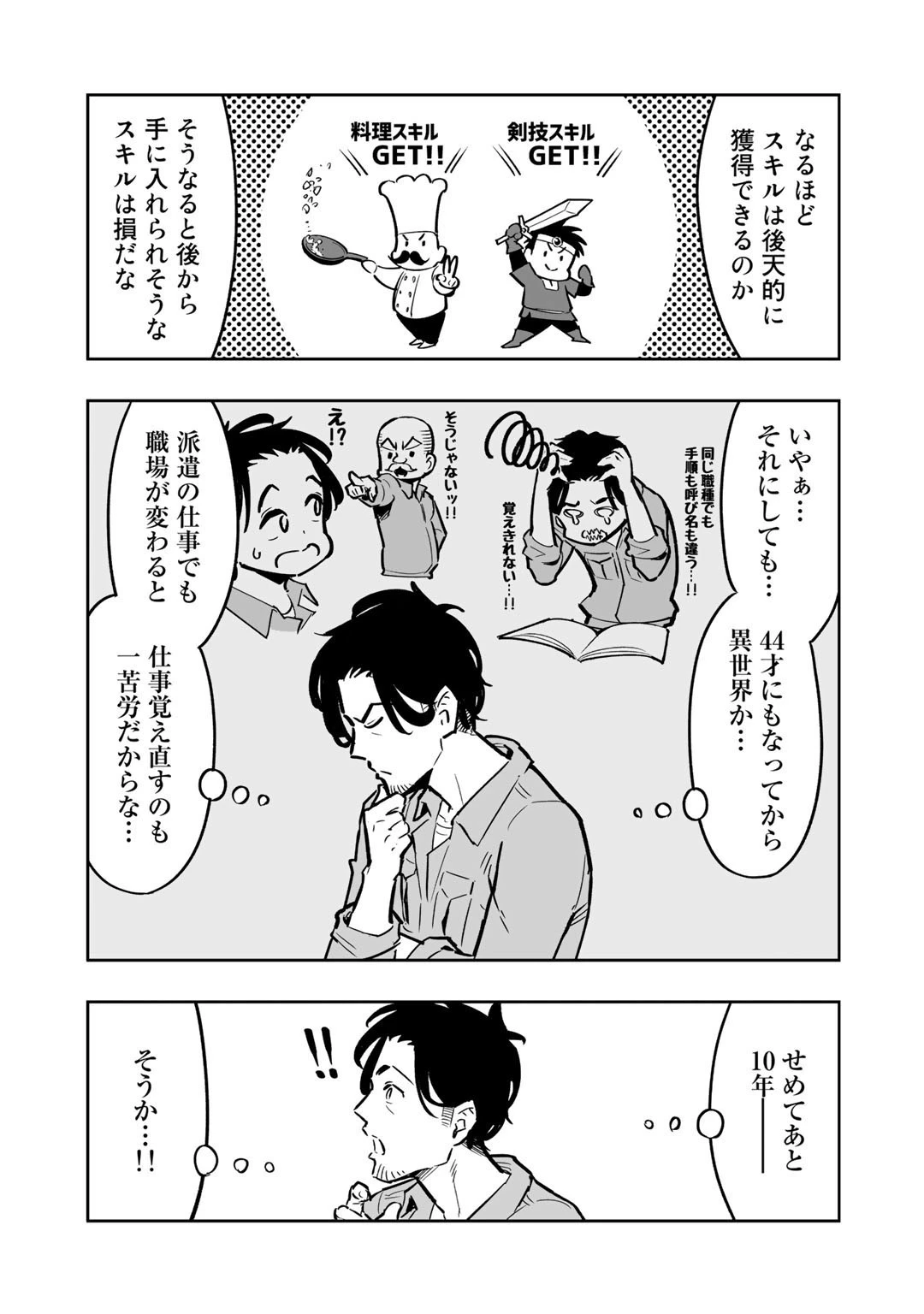 おっさん冒険者の地道な異世界旅 第1話 - 15