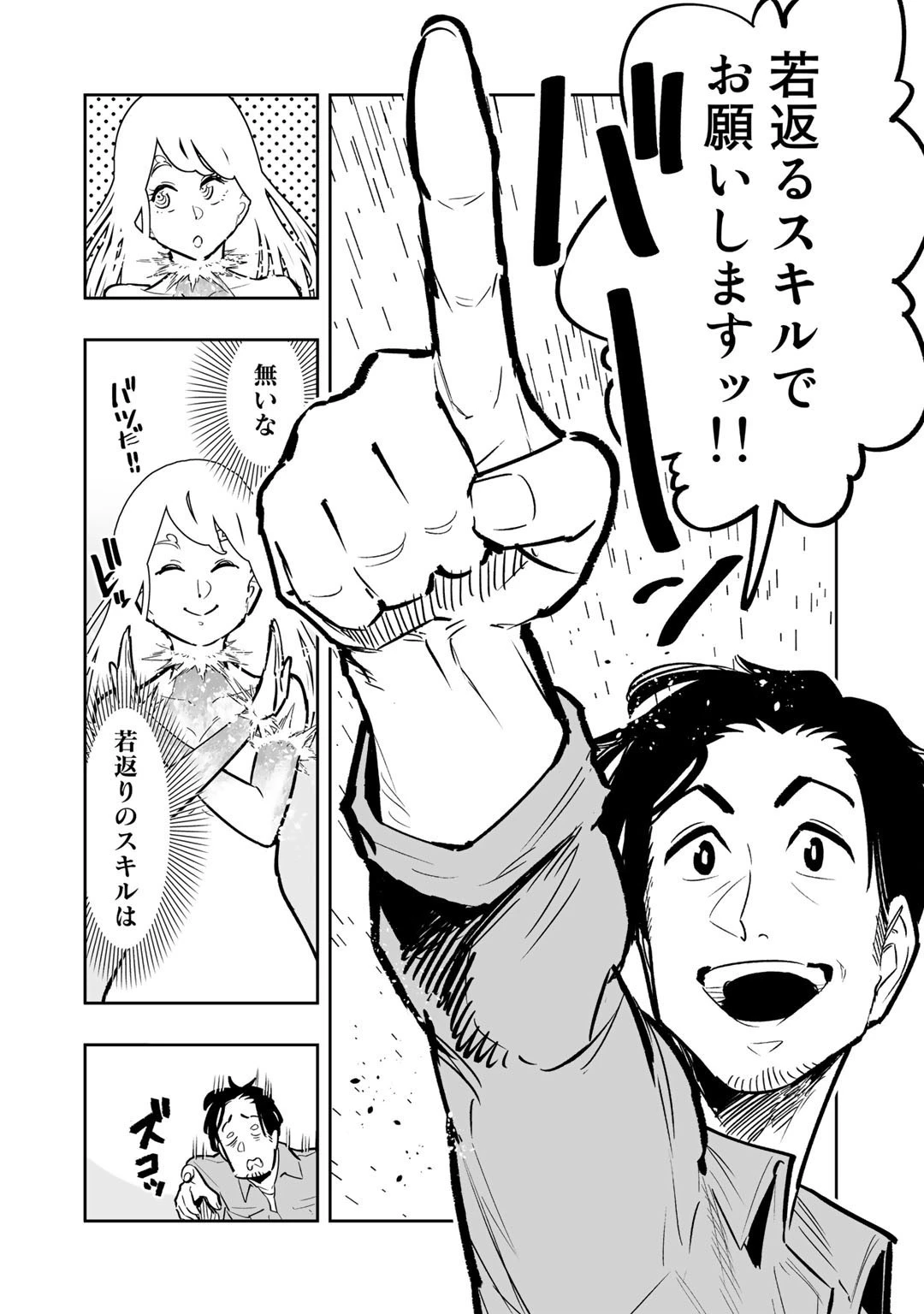 おっさん冒険者の地道な異世界旅 第1話 - 16