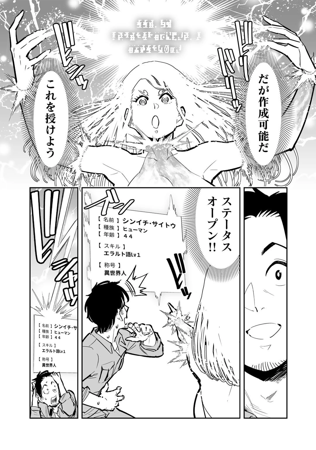 おっさん冒険者の地道な異世界旅 第1話 - 17