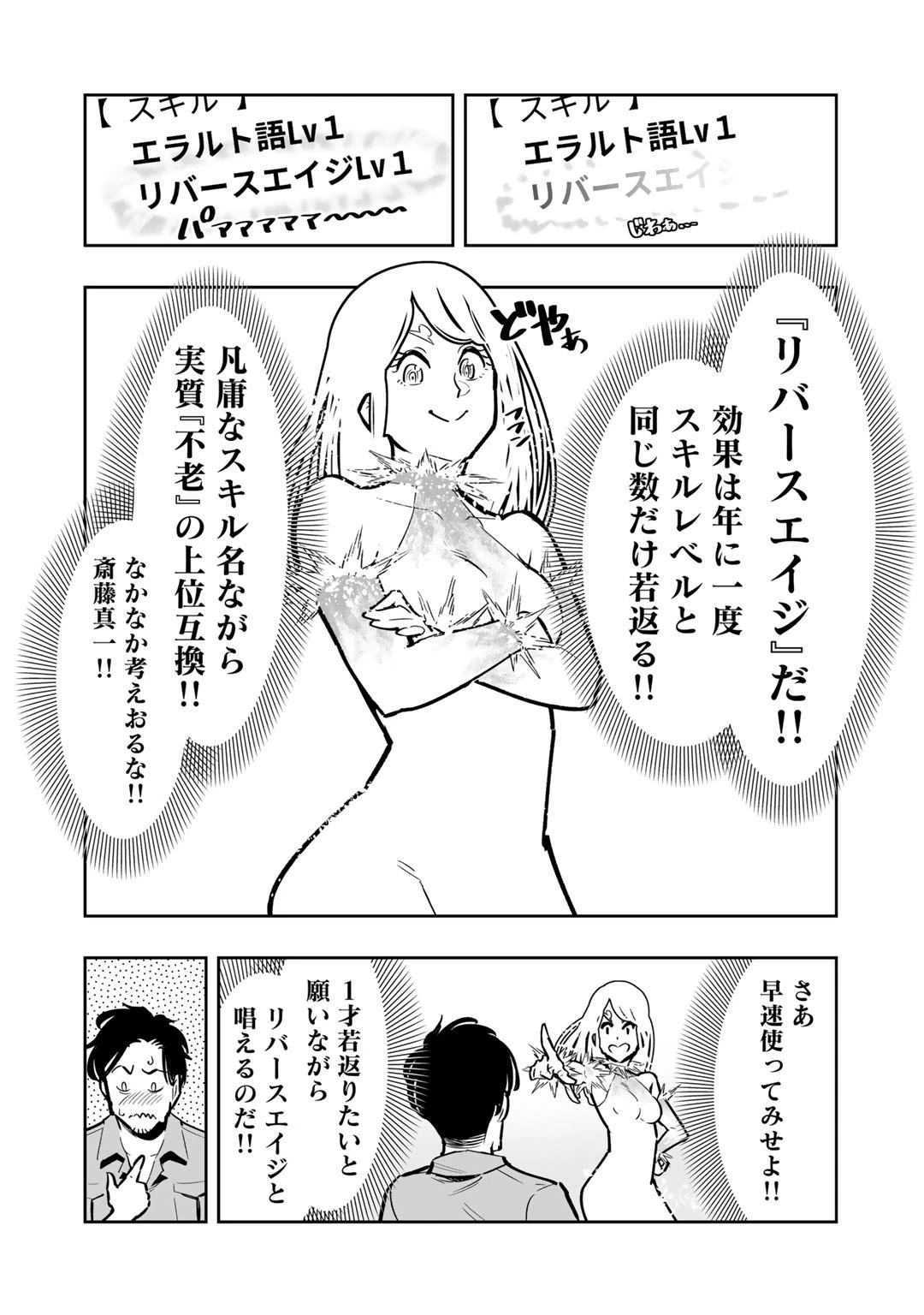 おっさん冒険者の地道な異世界旅 第1話 - 18