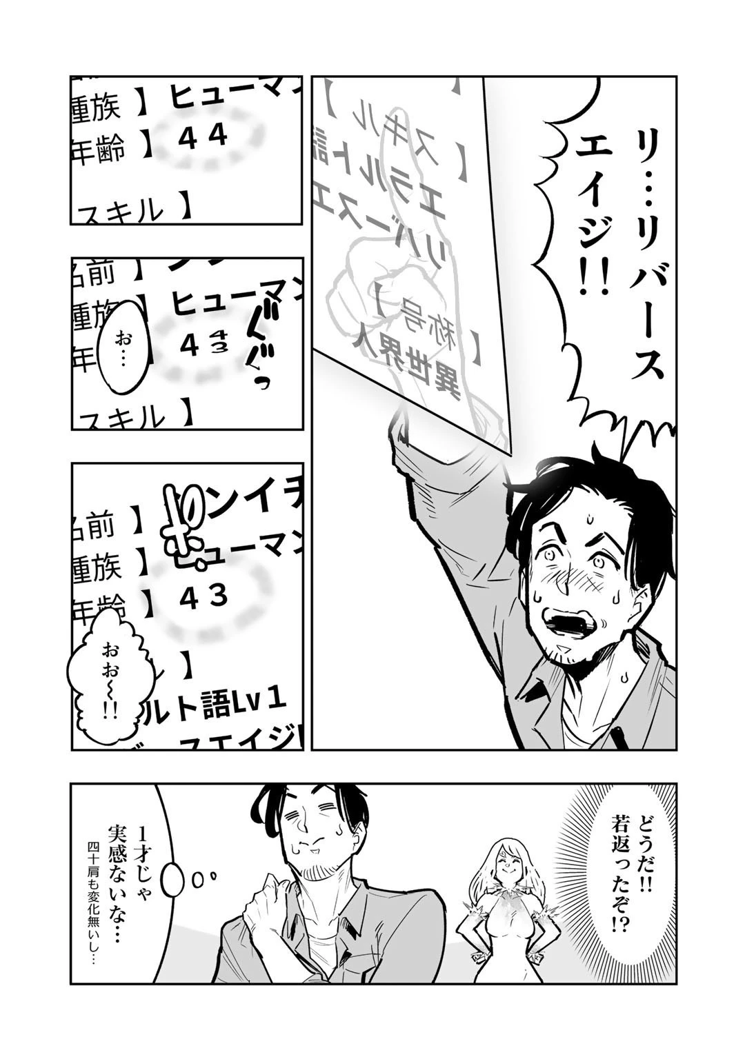 おっさん冒険者の地道な異世界旅 第1話 - 19