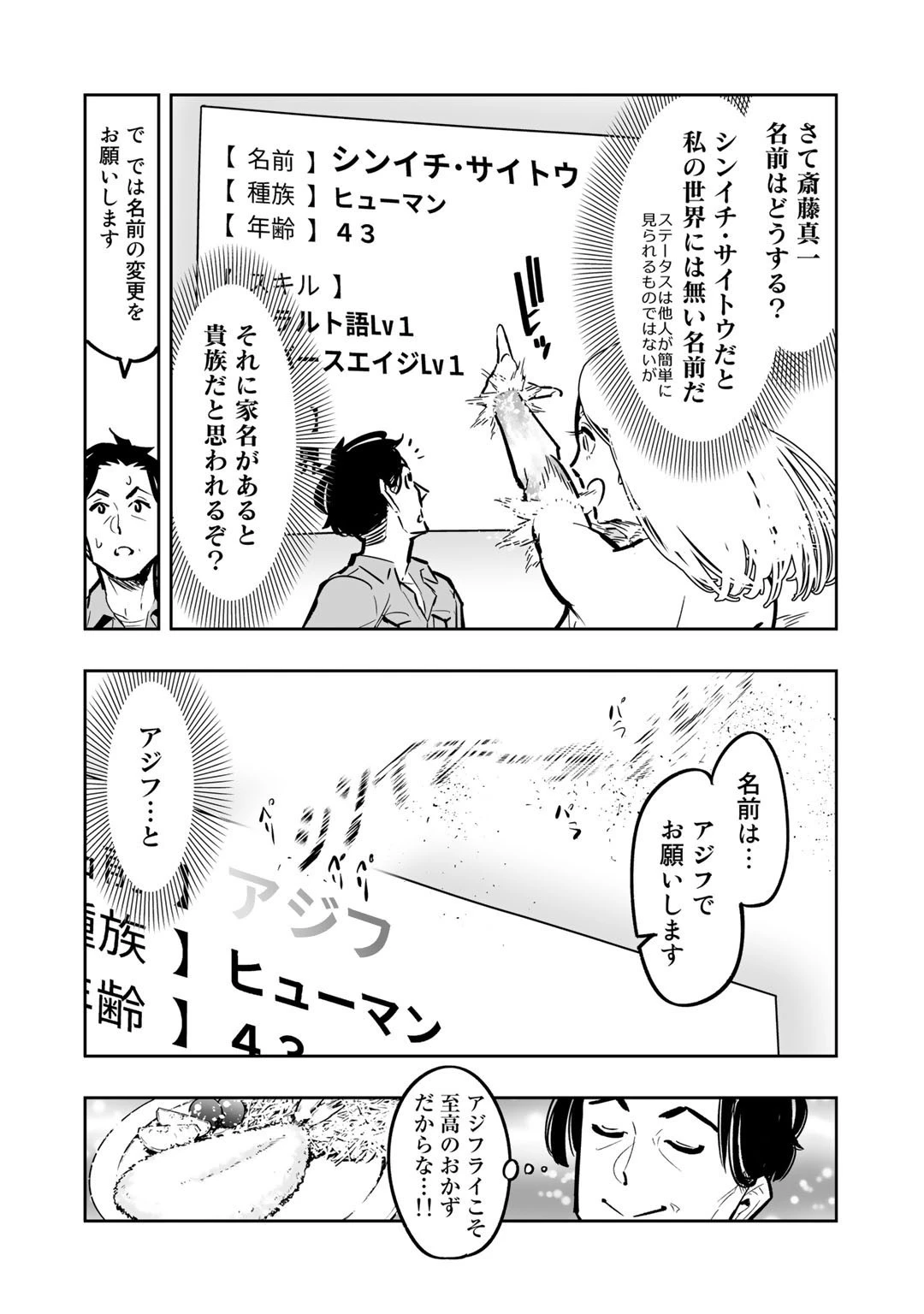おっさん冒険者の地道な異世界旅 第1話 - 20
