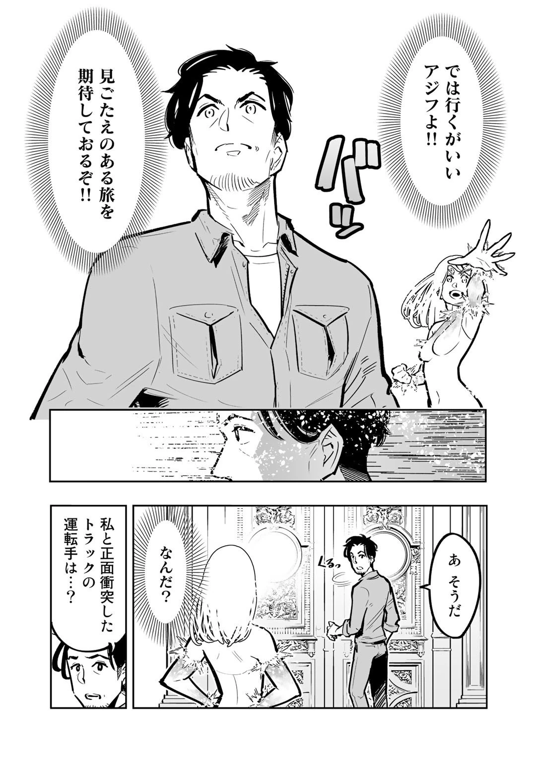 おっさん冒険者の地道な異世界旅 第1話 - 21