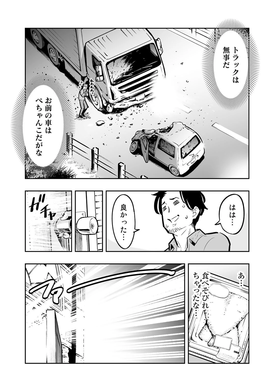 おっさん冒険者の地道な異世界旅 第1話 - 22