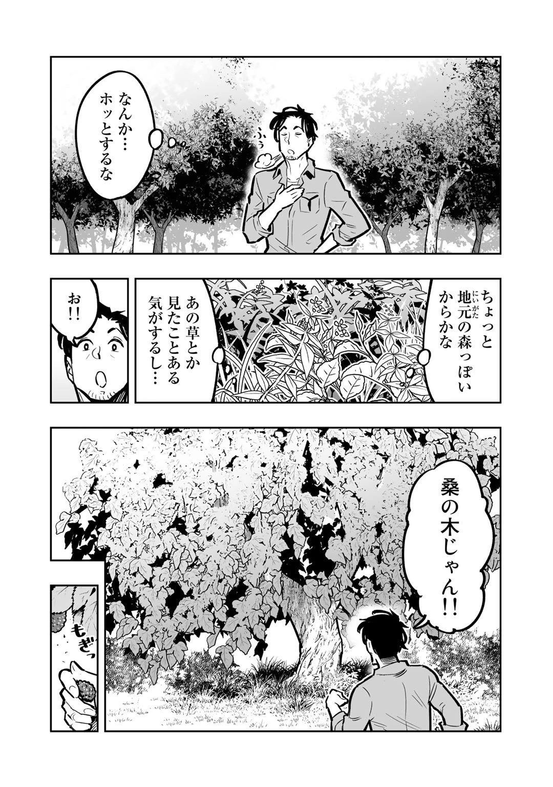 おっさん冒険者の地道な異世界旅 第1話 - 24