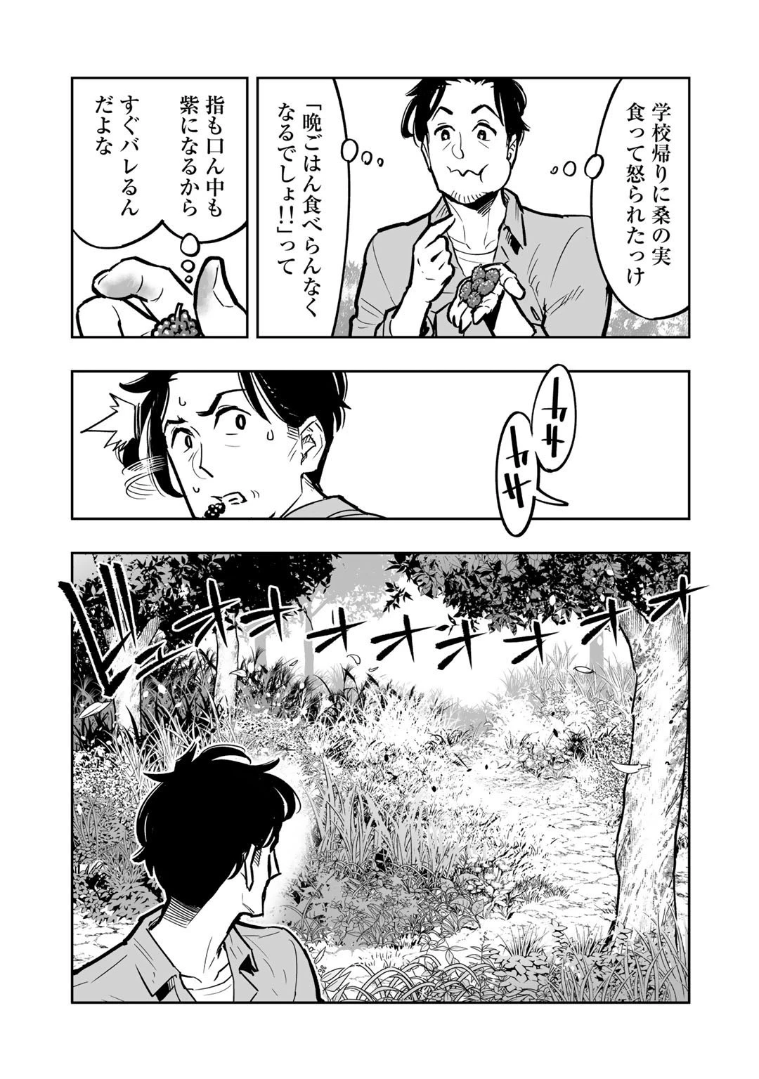 おっさん冒険者の地道な異世界旅 第1話 - 25