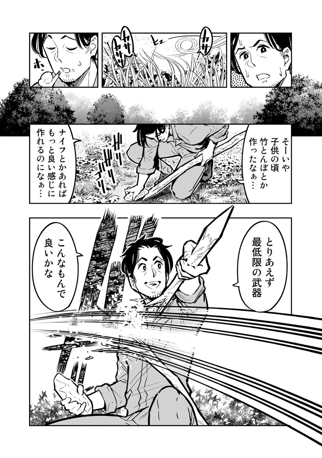 おっさん冒険者の地道な異世界旅 第1話 - 26