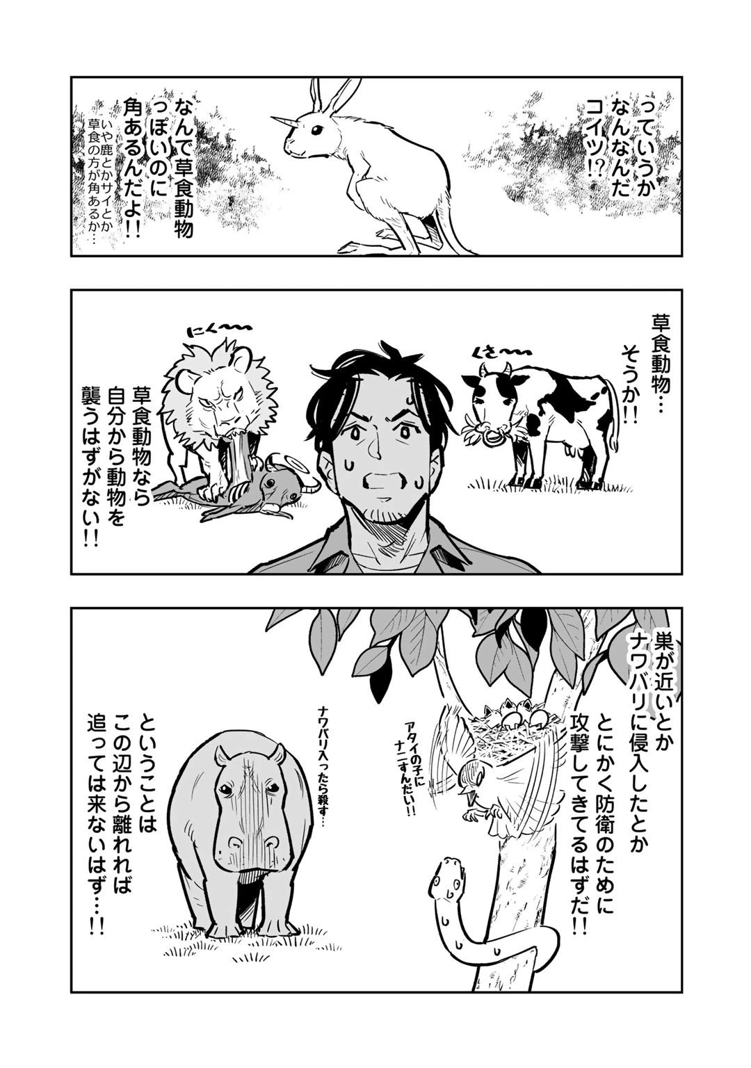 おっさん冒険者の地道な異世界旅 第1話 - 31
