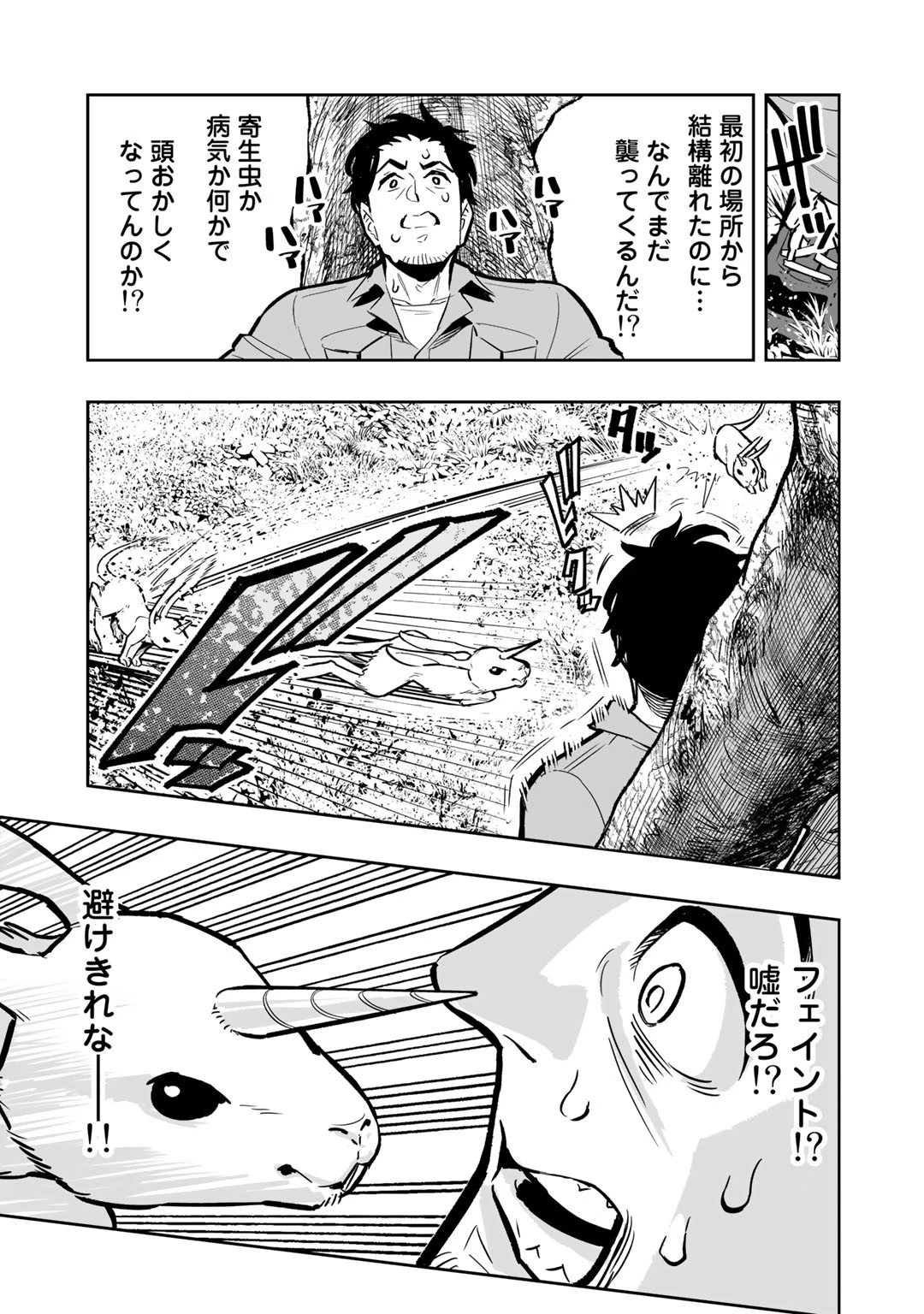 おっさん冒険者の地道な異世界旅 第1話 - 33