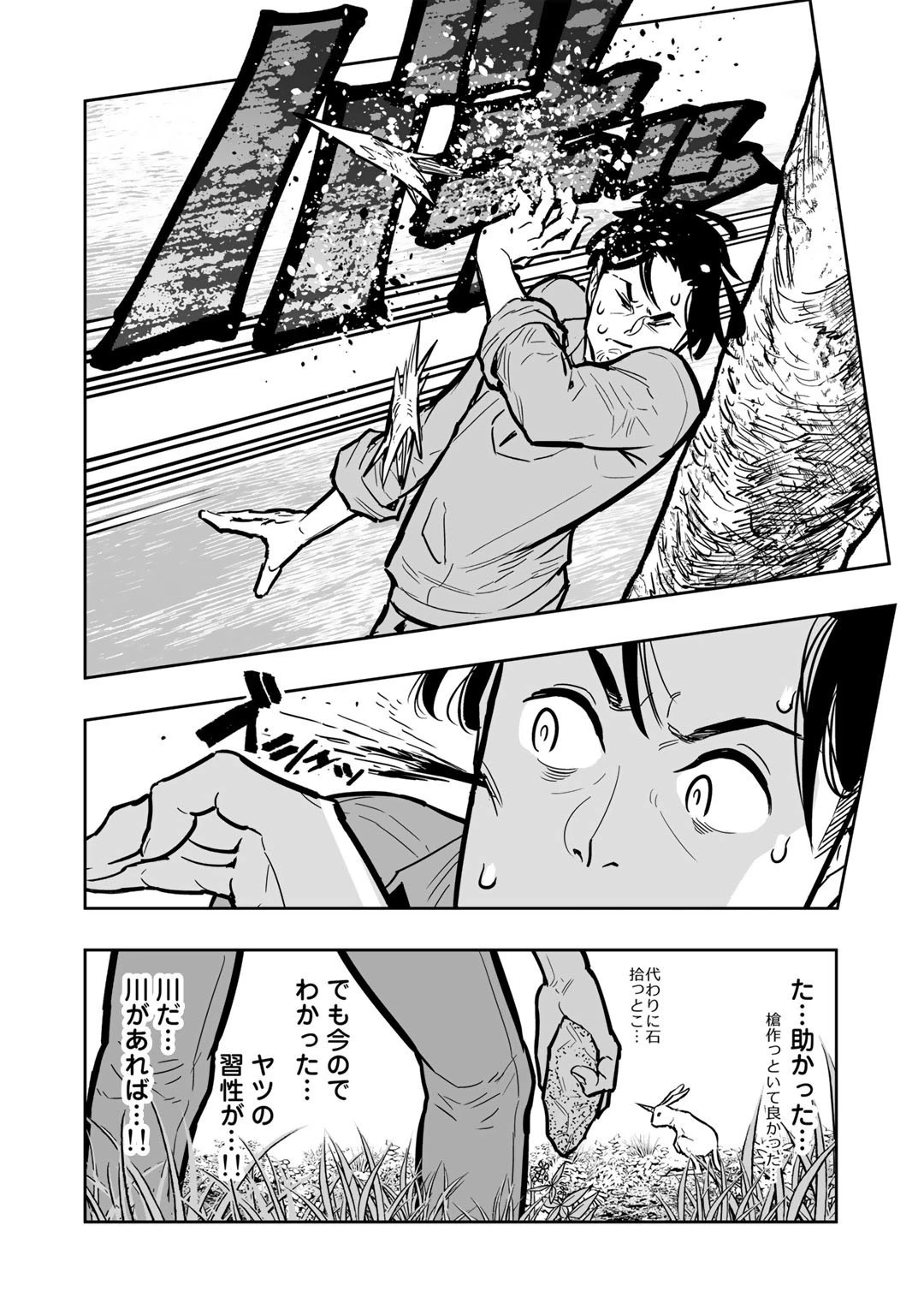 おっさん冒険者の地道な異世界旅 第1話 - 34