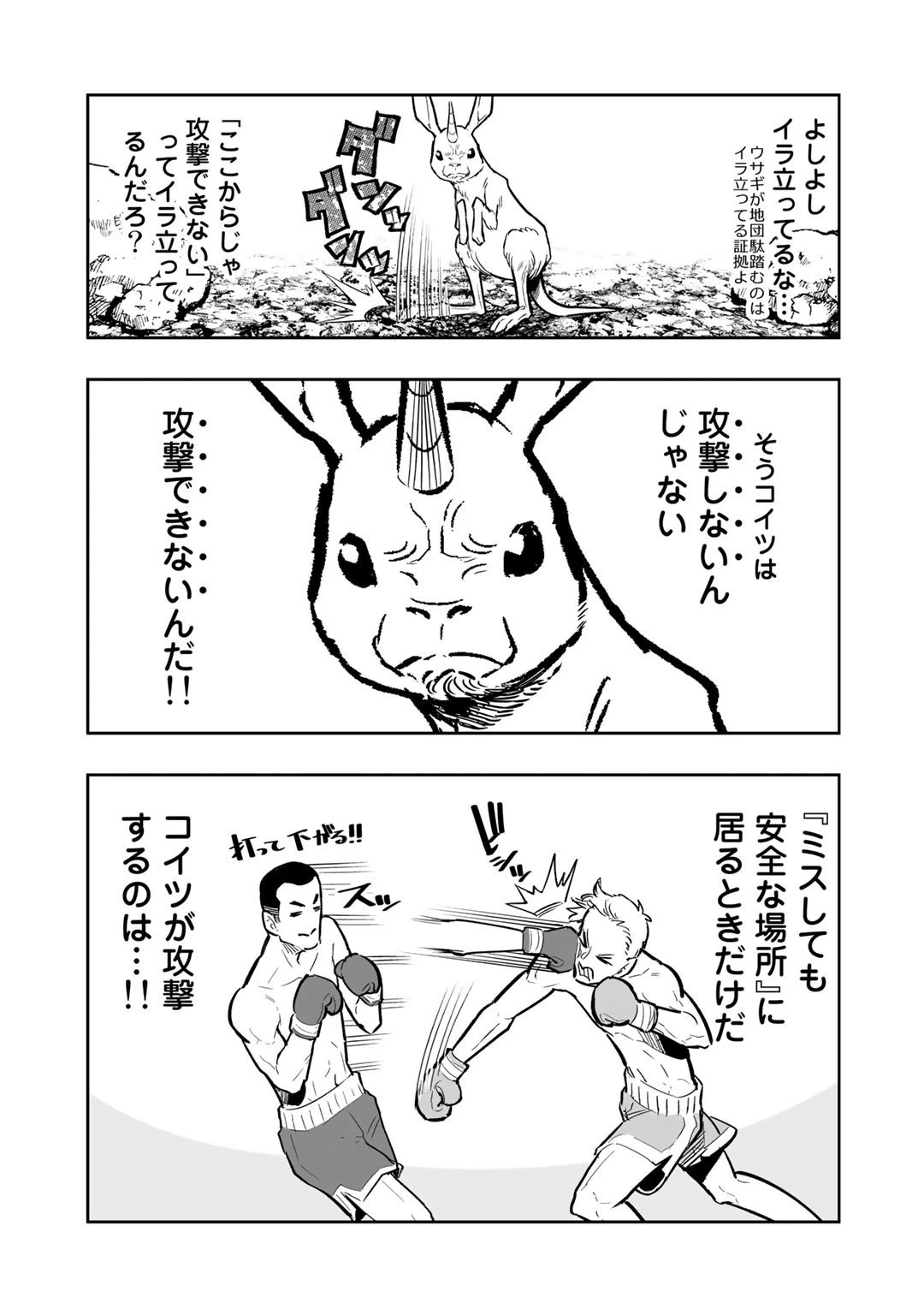 おっさん冒険者の地道な異世界旅 第1話 - 37