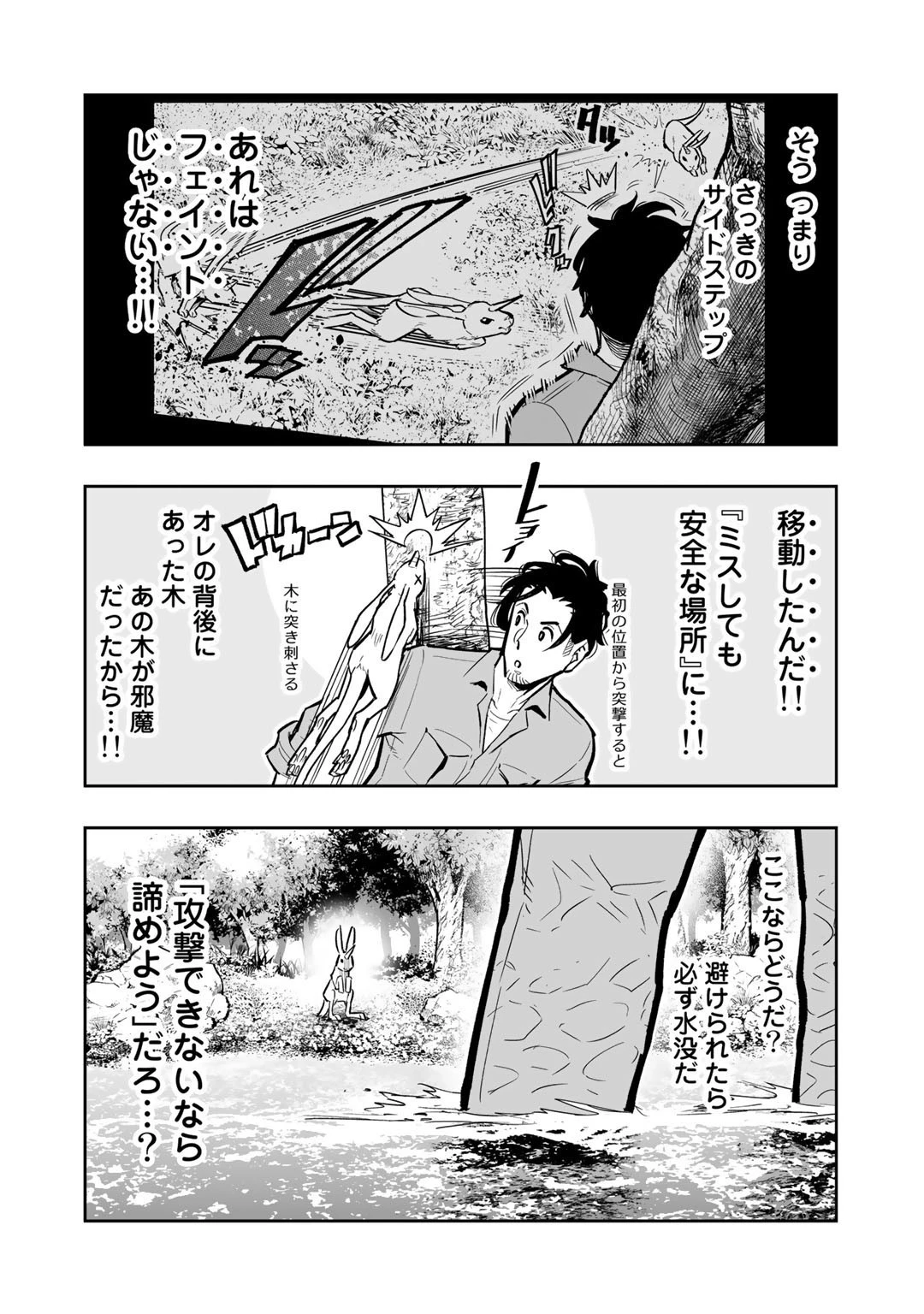 おっさん冒険者の地道な異世界旅 第1話 - 38