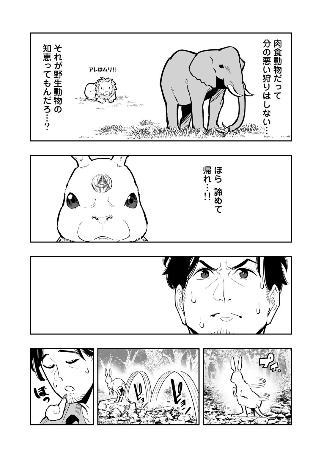 おっさん冒険者の地道な異世界旅 第1話 - 39