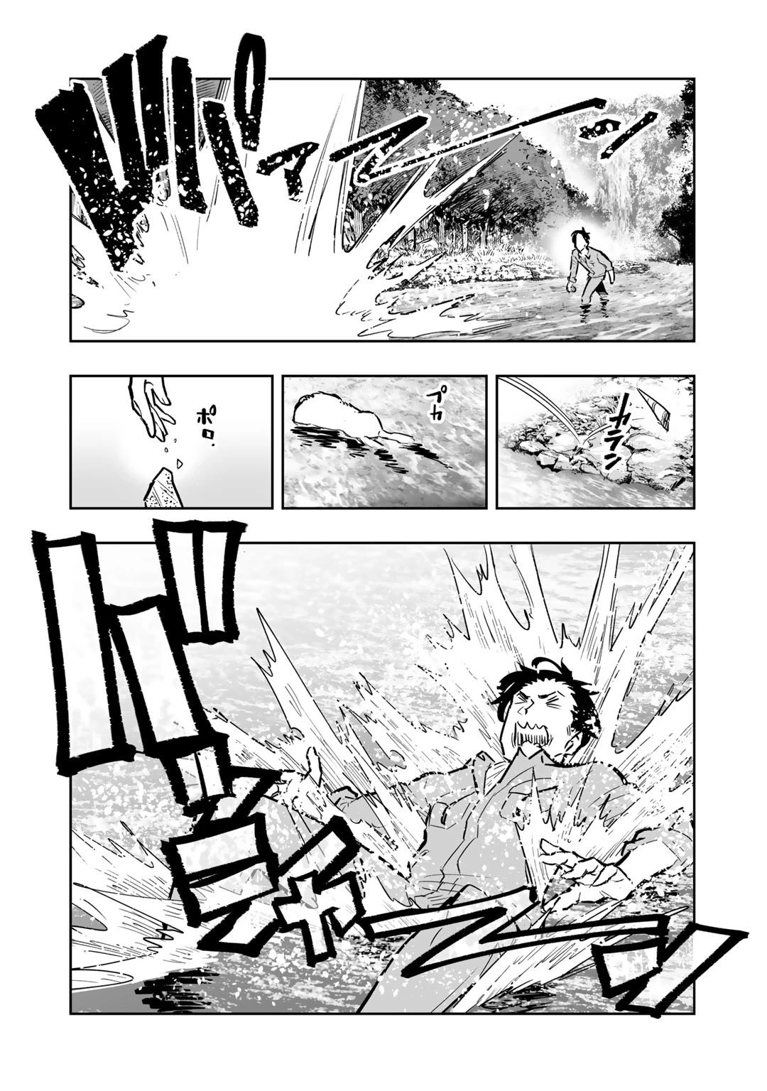 おっさん冒険者の地道な異世界旅 第1話 - 44