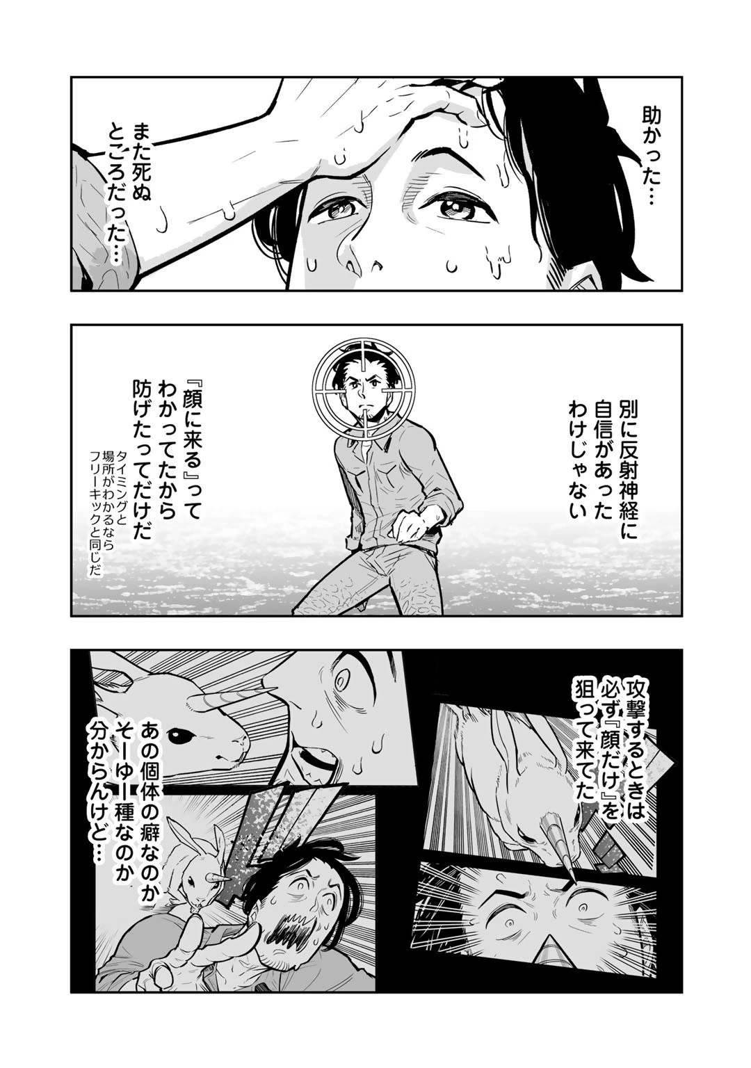 おっさん冒険者の地道な異世界旅 第1話 - 45
