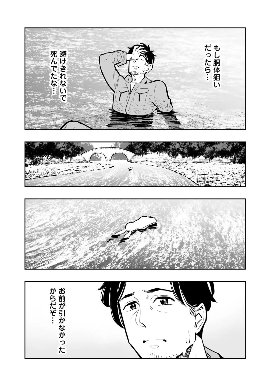 おっさん冒険者の地道な異世界旅 第1話 - 46