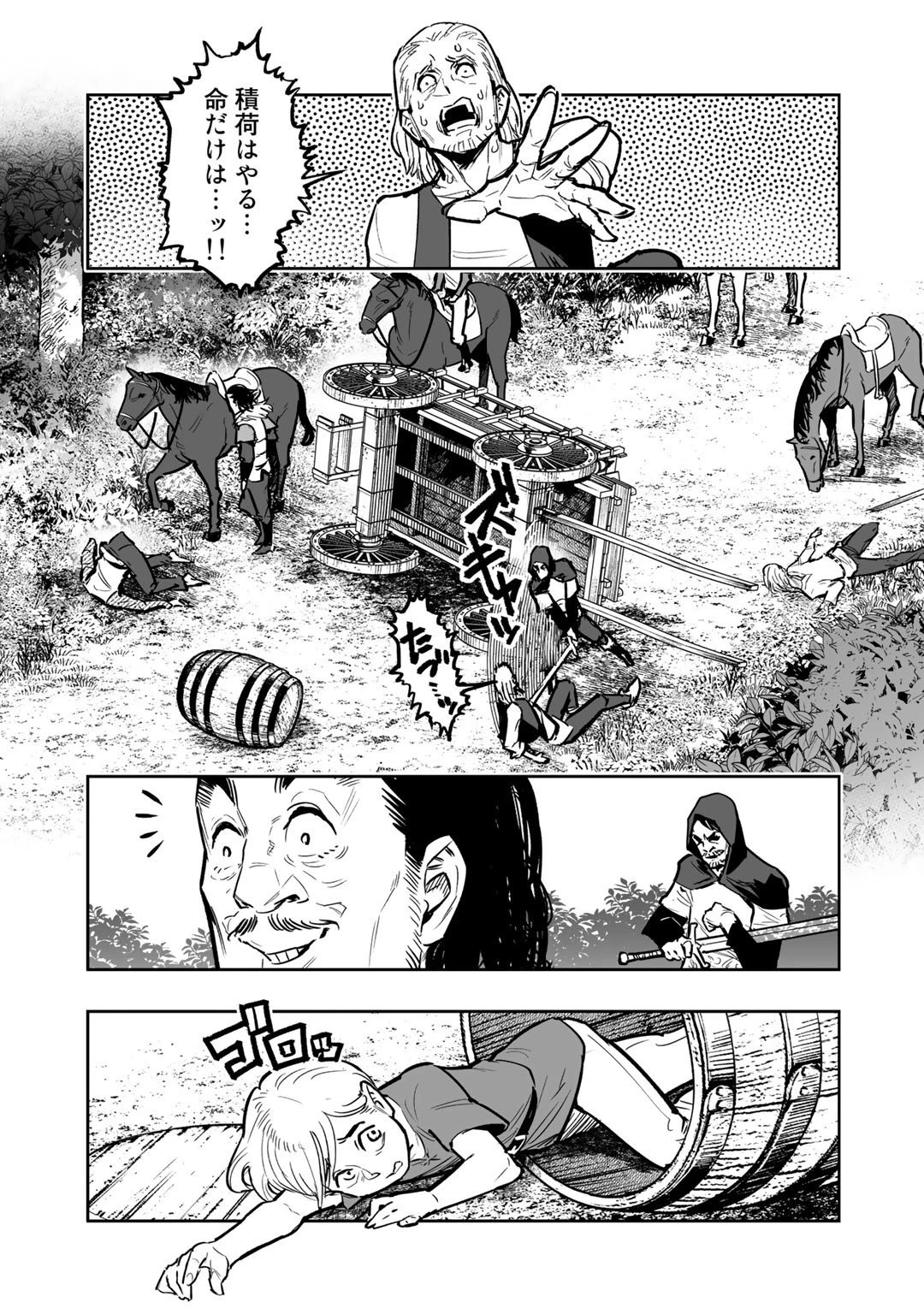 おっさん冒険者の地道な異世界旅 第2話 - 5