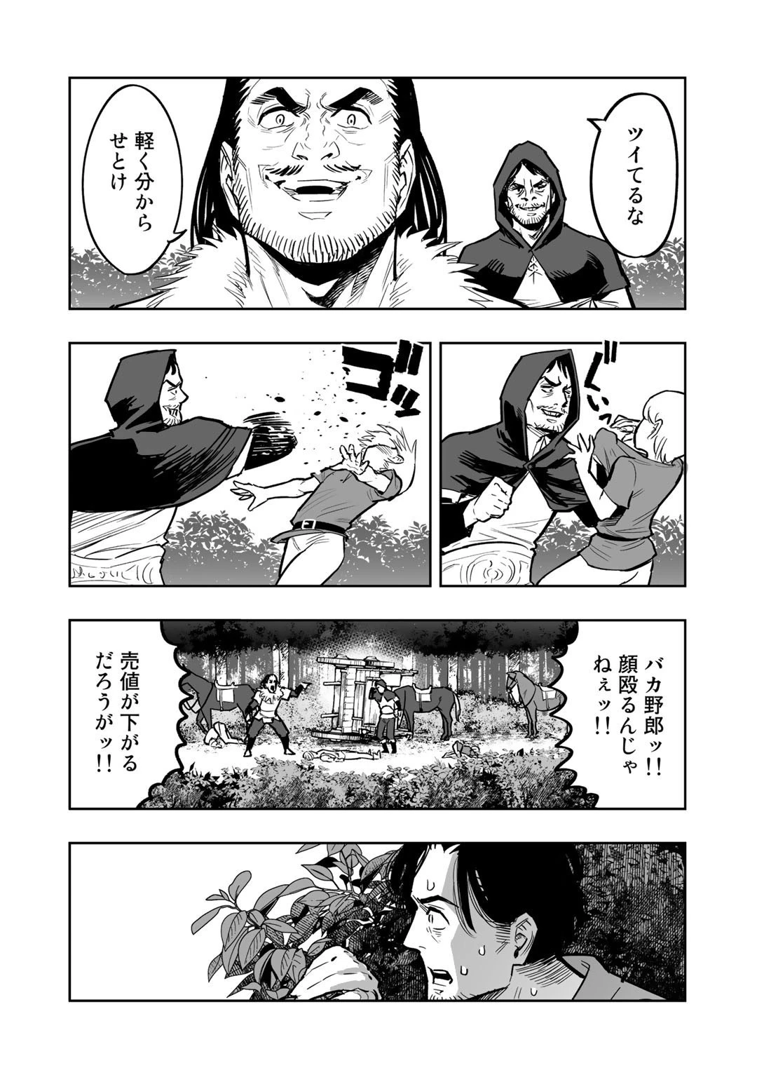 おっさん冒険者の地道な異世界旅 第2話 - 6