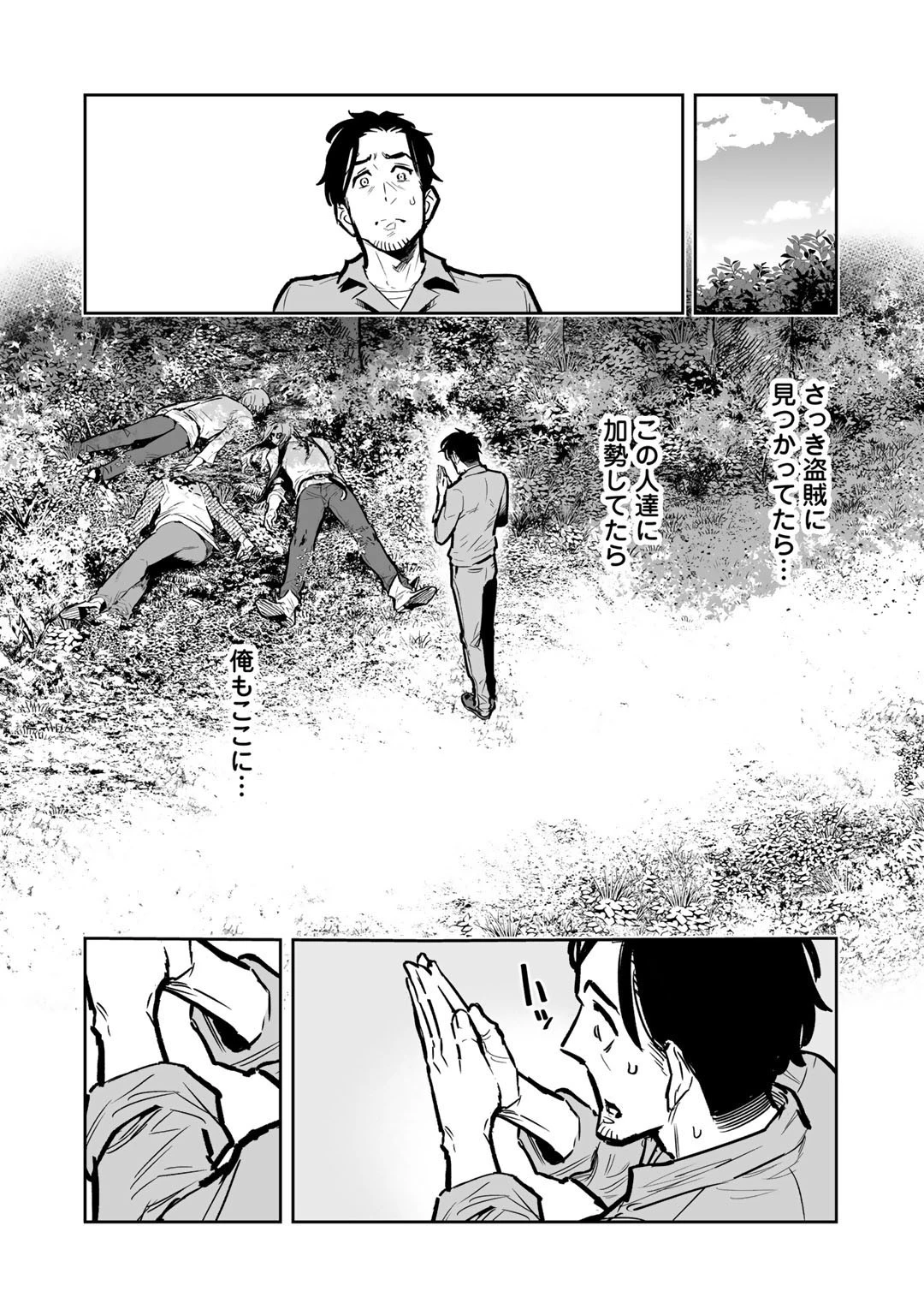おっさん冒険者の地道な異世界旅 第2話 - 8