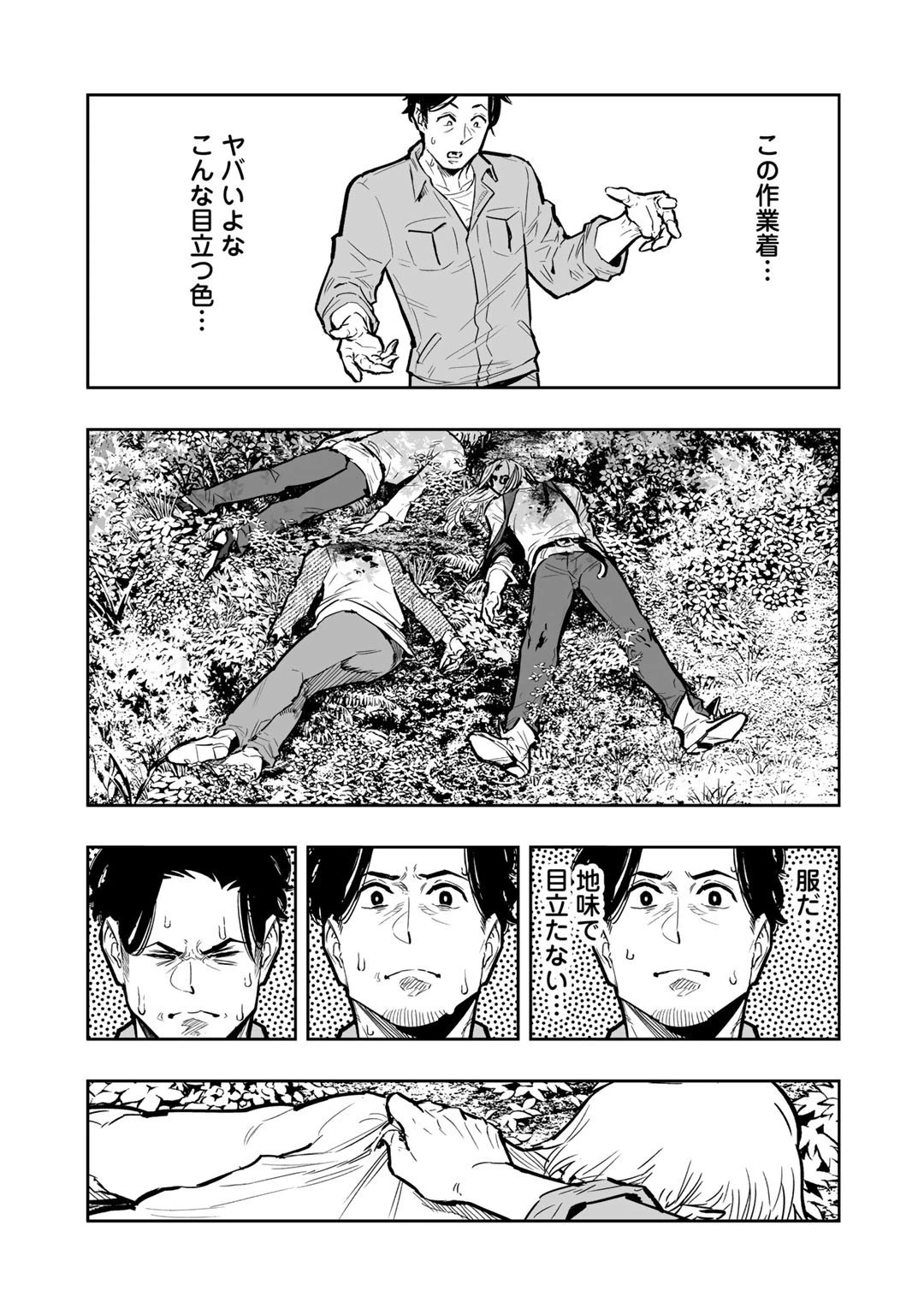 おっさん冒険者の地道な異世界旅 第2話 - 9
