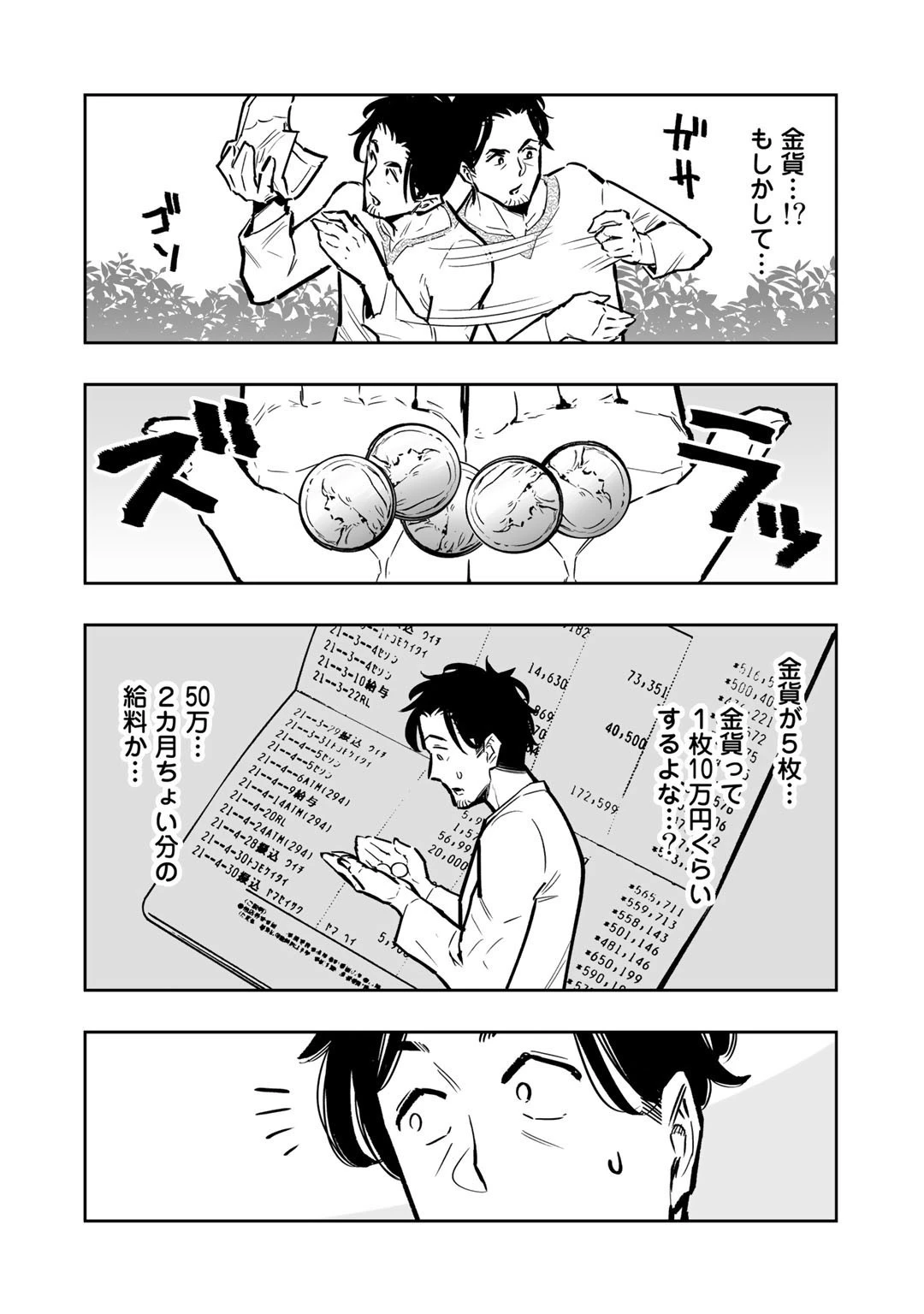 おっさん冒険者の地道な異世界旅 第2話 - 12