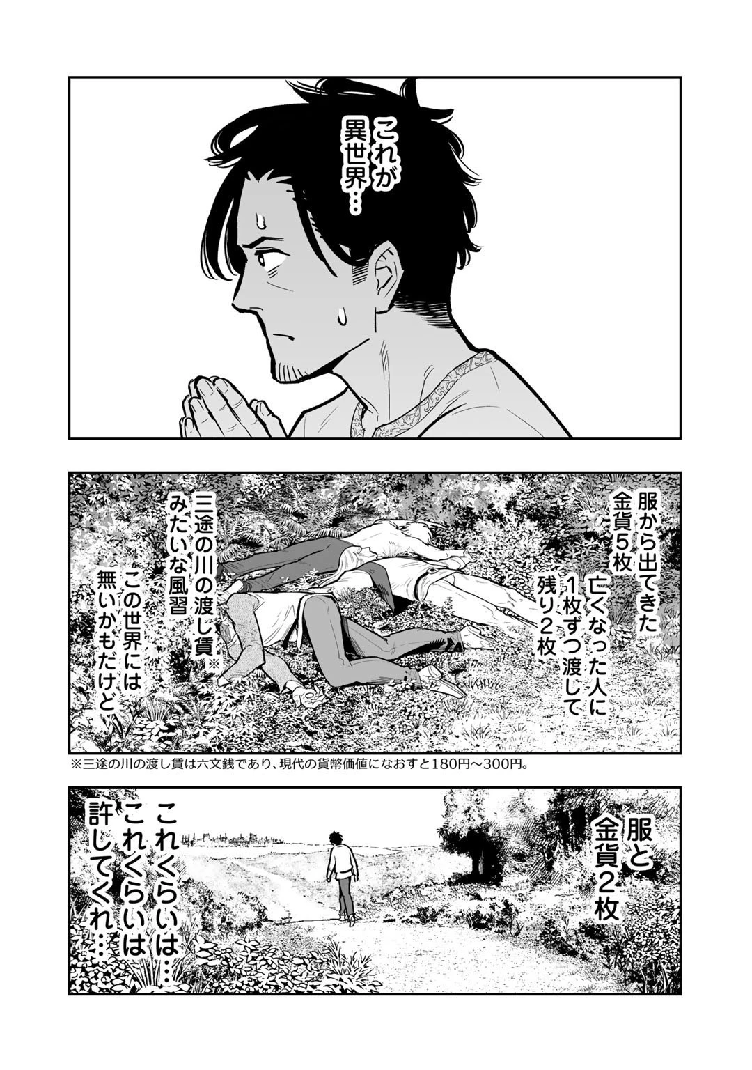 おっさん冒険者の地道な異世界旅 第2話 - 14