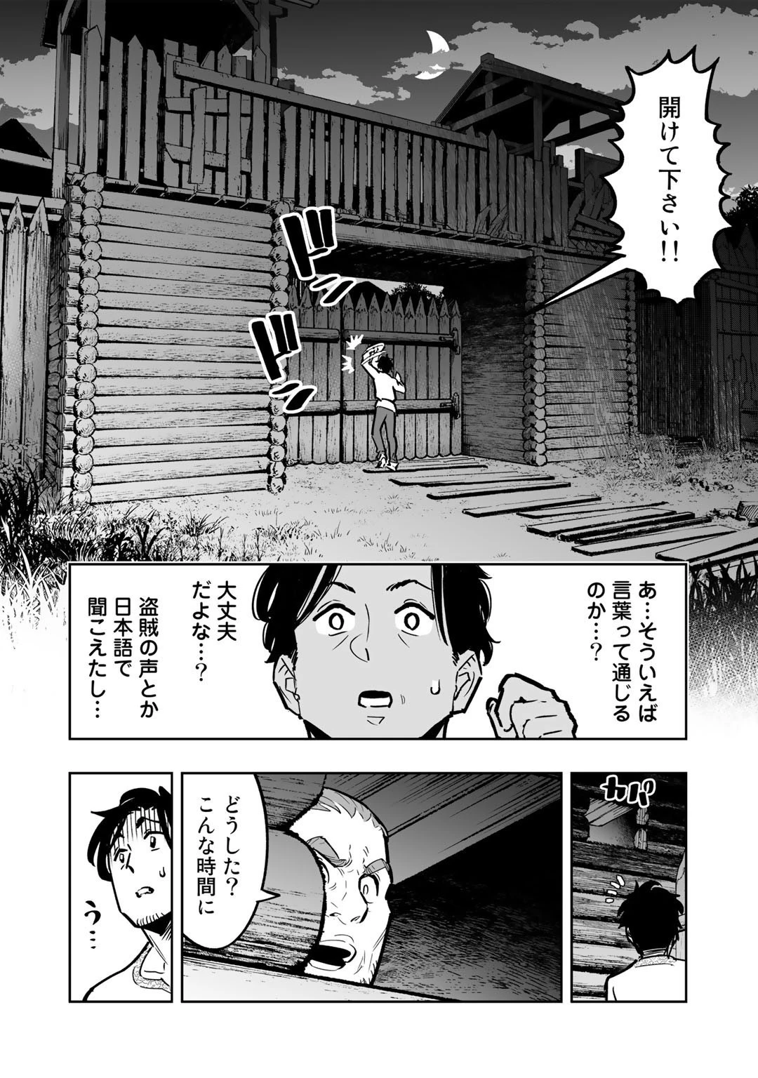 おっさん冒険者の地道な異世界旅 第2話 - 16