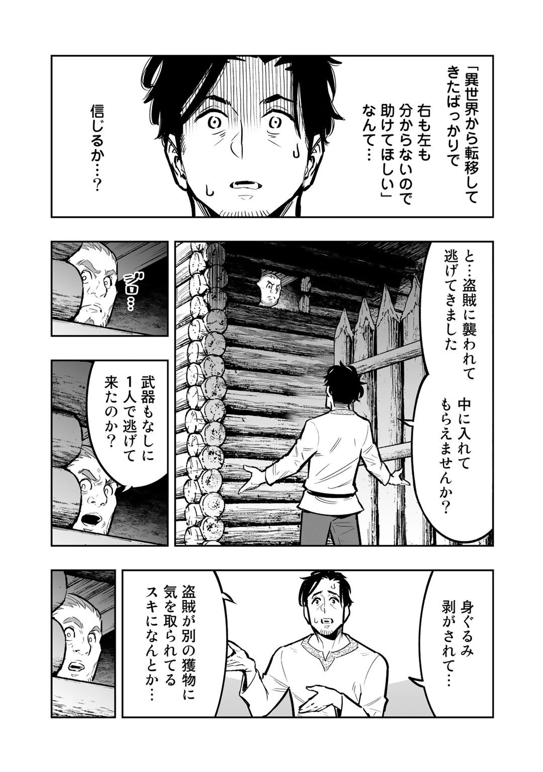 おっさん冒険者の地道な異世界旅 第2話 - 17
