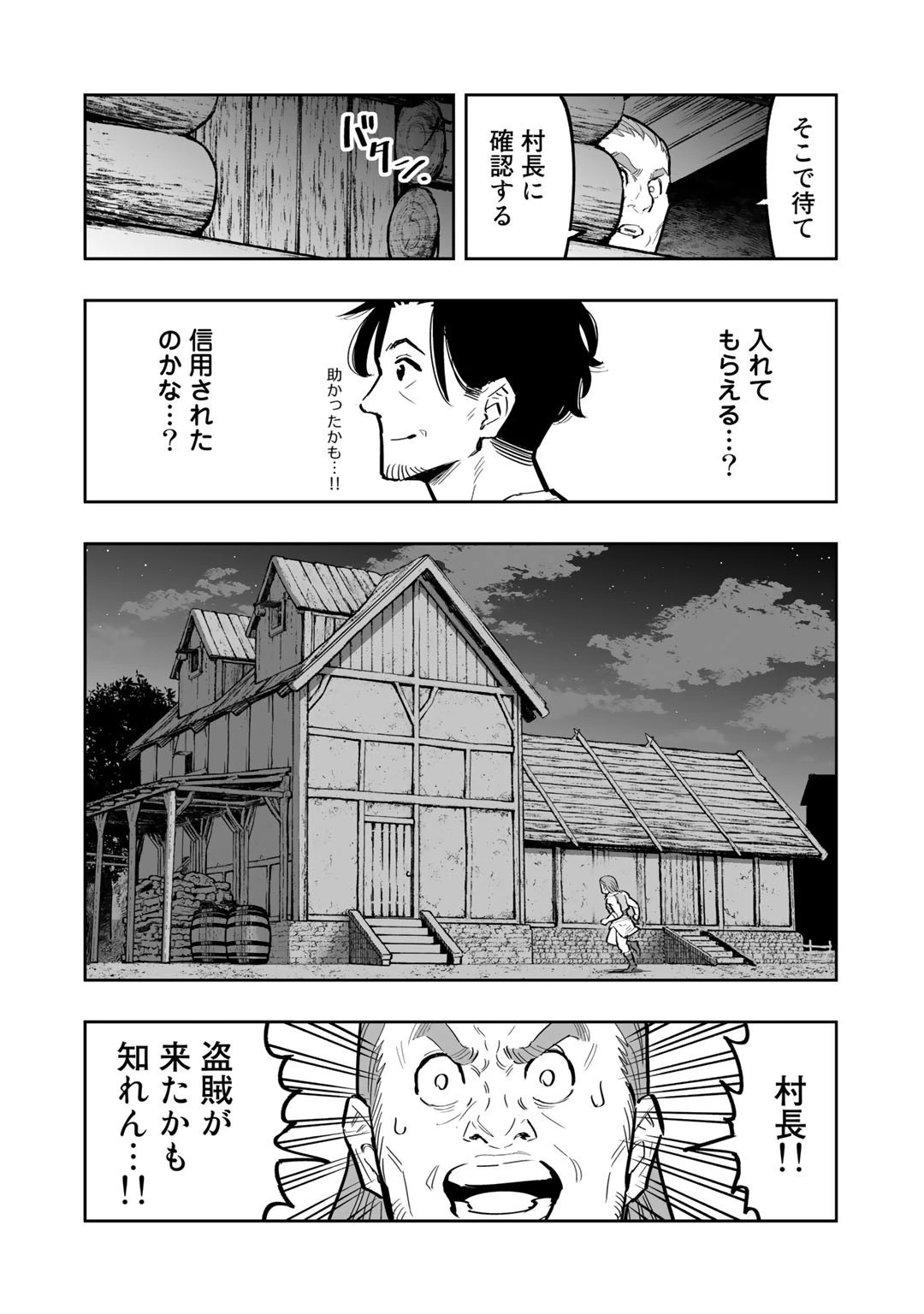 おっさん冒険者の地道な異世界旅 第2話 - 18