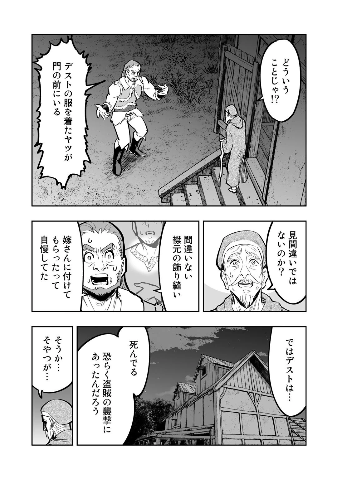 おっさん冒険者の地道な異世界旅 第2話 - 19