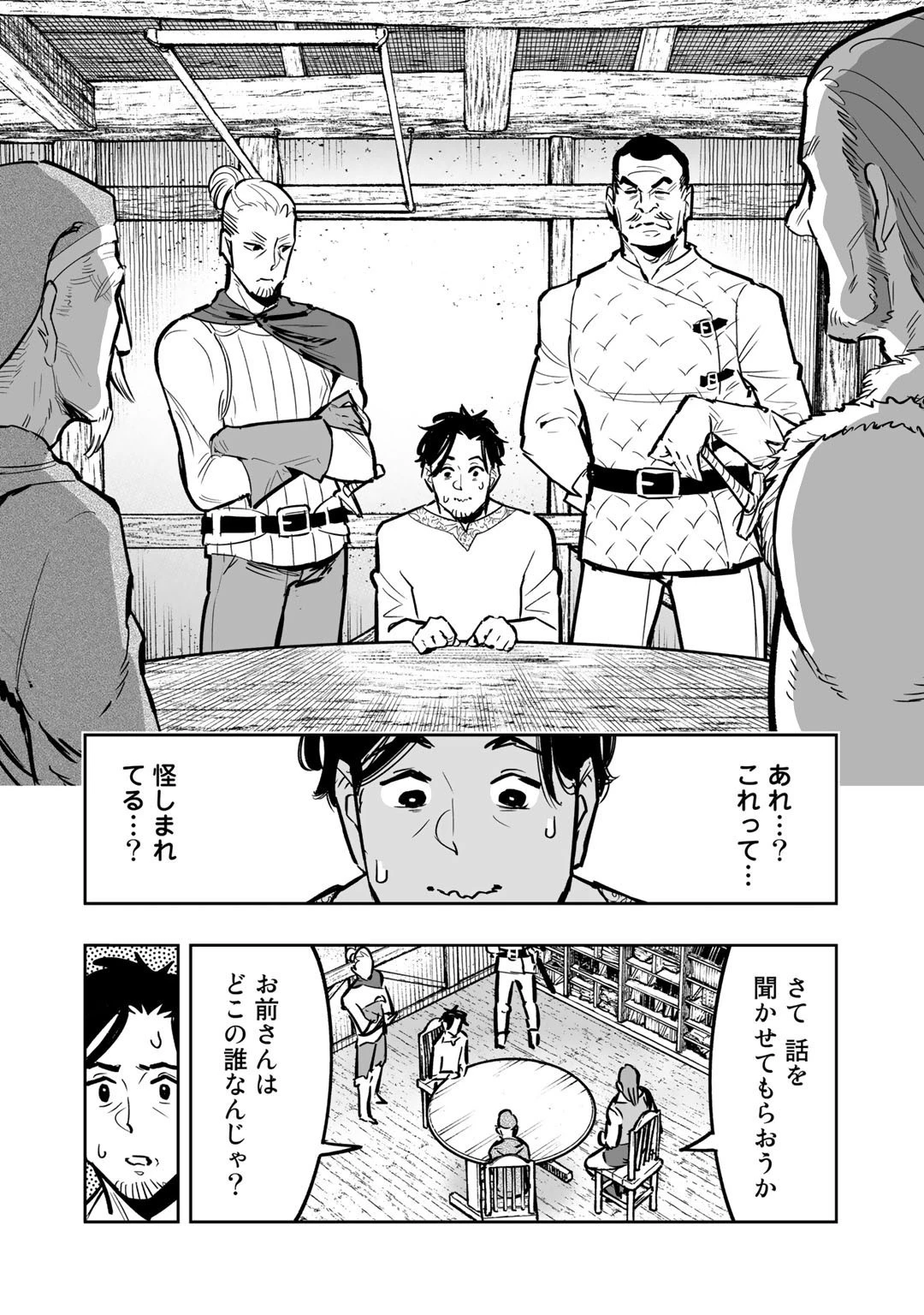 おっさん冒険者の地道な異世界旅 第2話 - 20