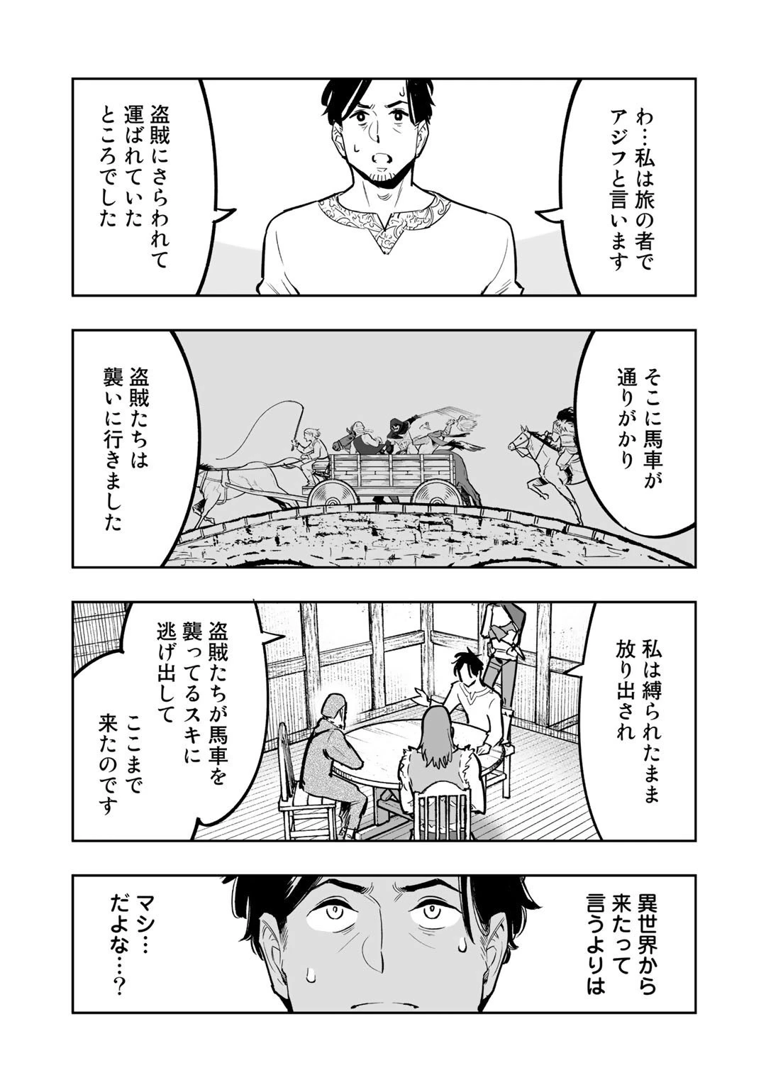 おっさん冒険者の地道な異世界旅 第2話 - 21