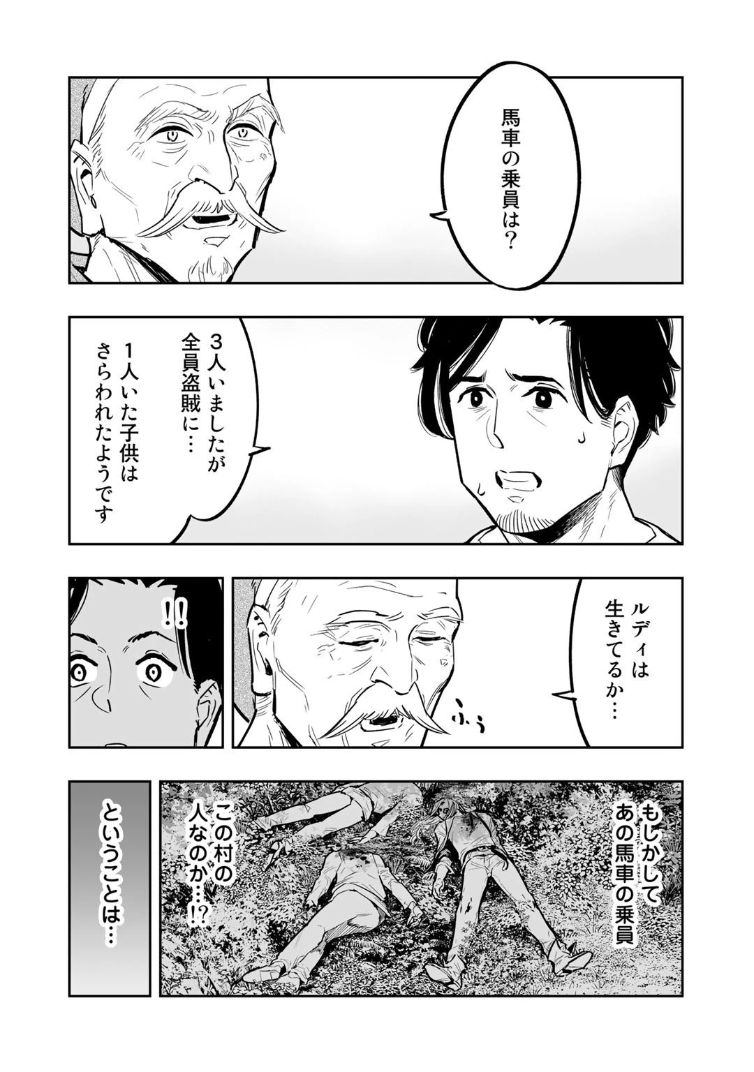 おっさん冒険者の地道な異世界旅 第2話 - 22
