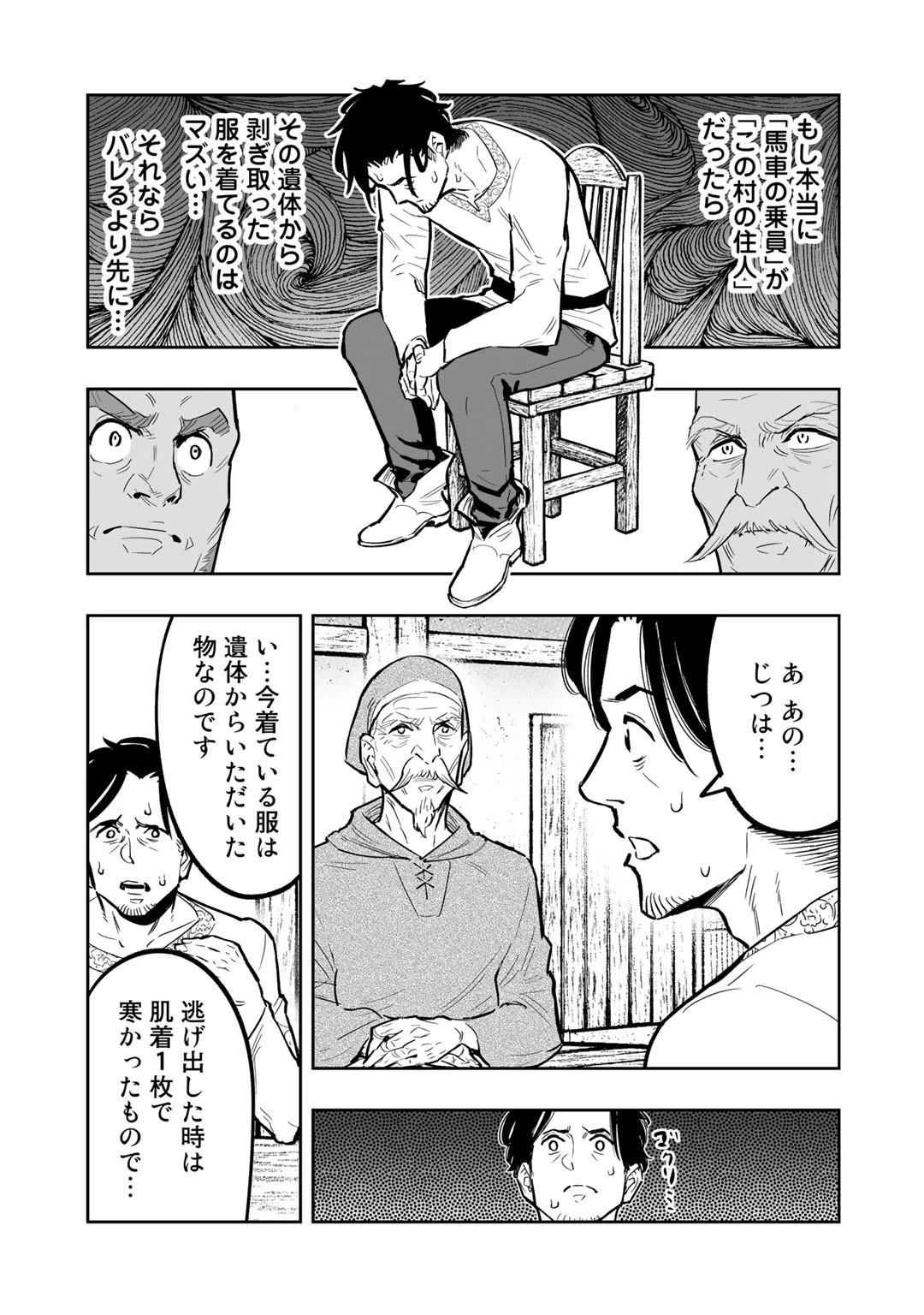 おっさん冒険者の地道な異世界旅 第2話 - 23