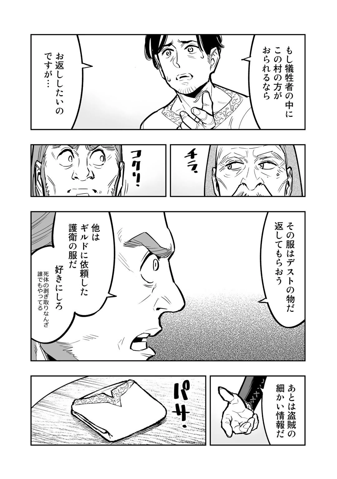 おっさん冒険者の地道な異世界旅 第2話 - 24