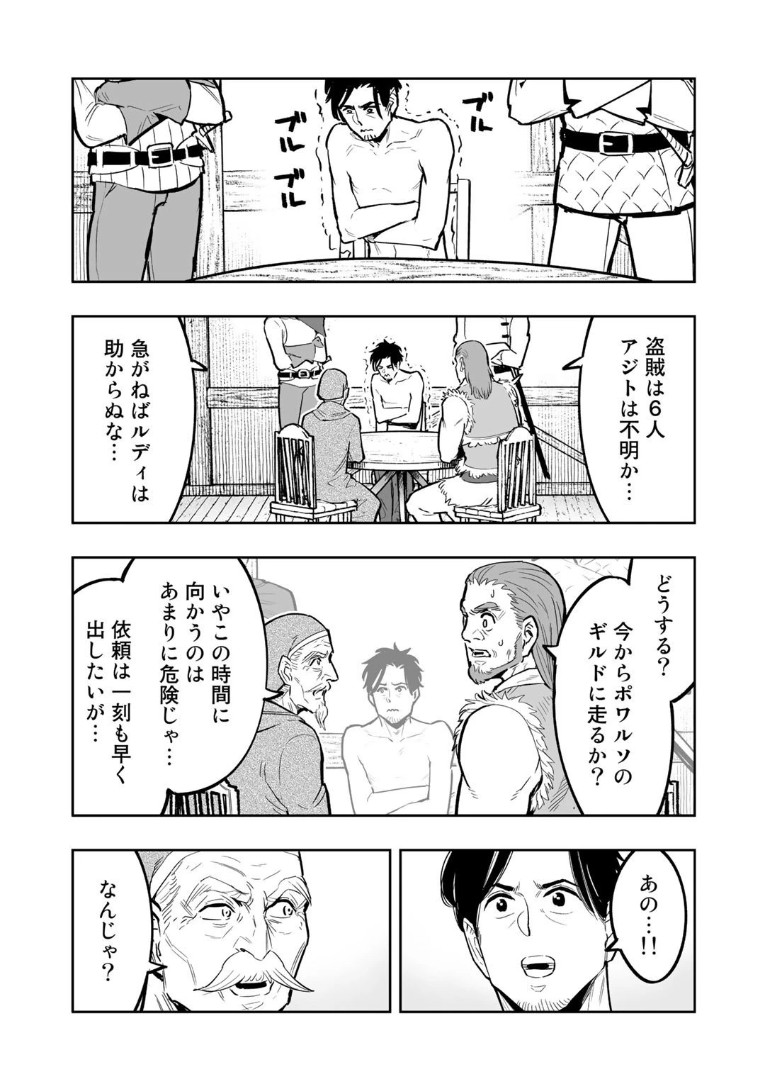 おっさん冒険者の地道な異世界旅 第2話 - 25