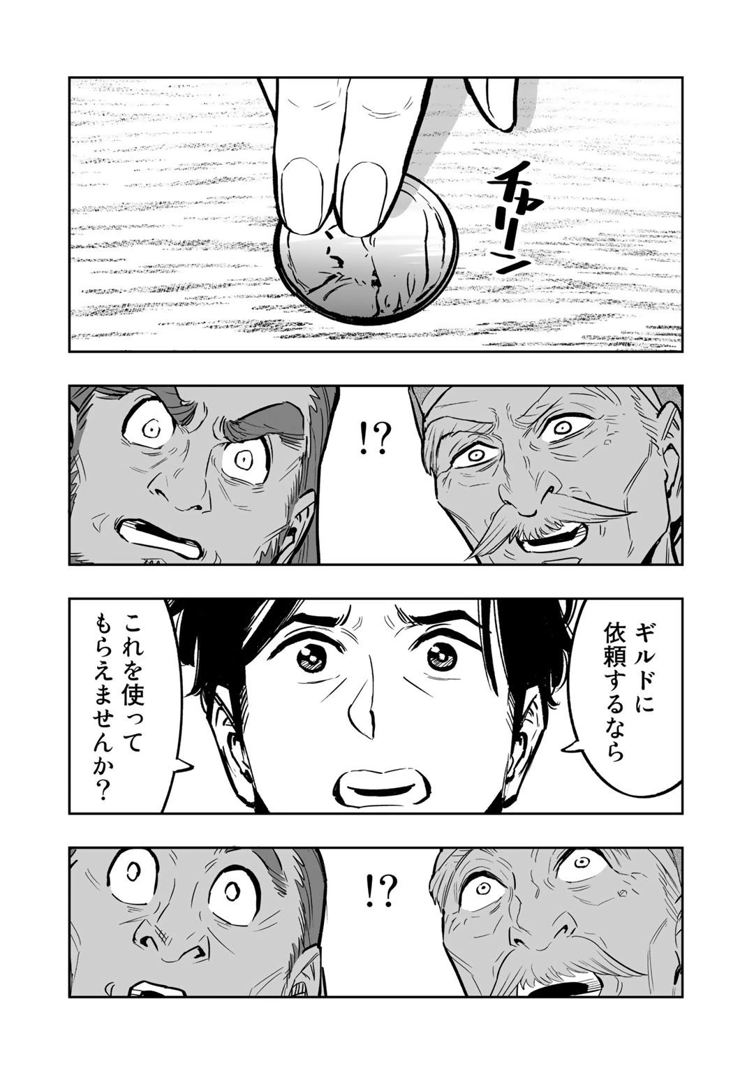 おっさん冒険者の地道な異世界旅 第2話 - 26
