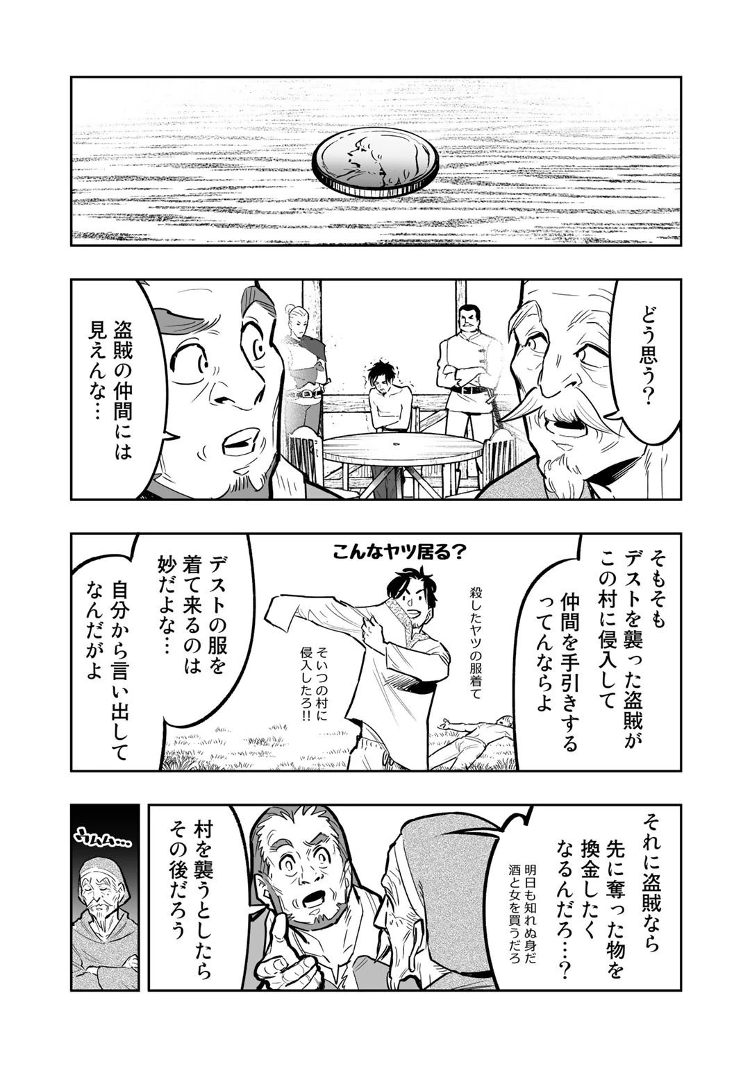 おっさん冒険者の地道な異世界旅 第2話 - 27