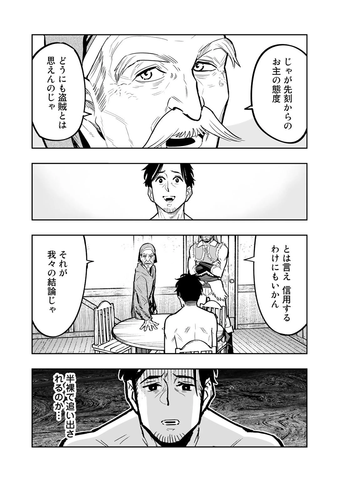 おっさん冒険者の地道な異世界旅 第2話 - 29