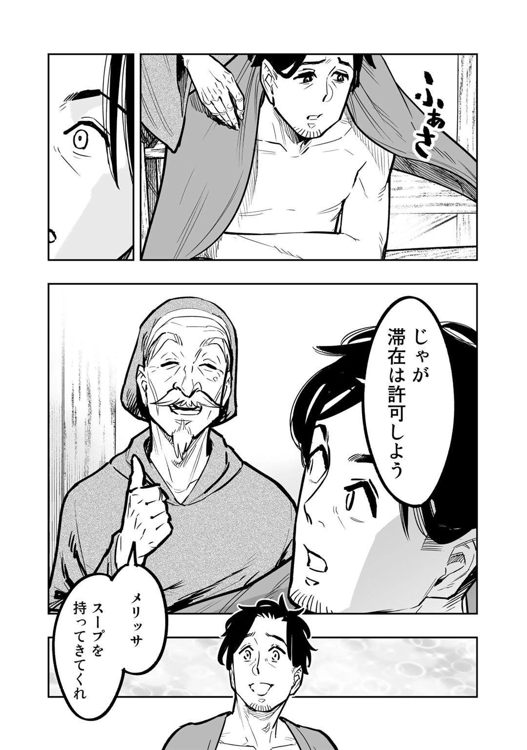 おっさん冒険者の地道な異世界旅 第2話 - 30
