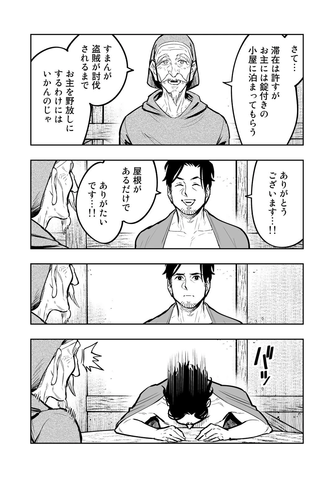 おっさん冒険者の地道な異世界旅 第2話 - 32