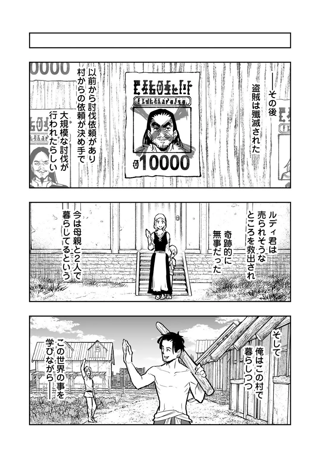 おっさん冒険者の地道な異世界旅 第2話 - 34
