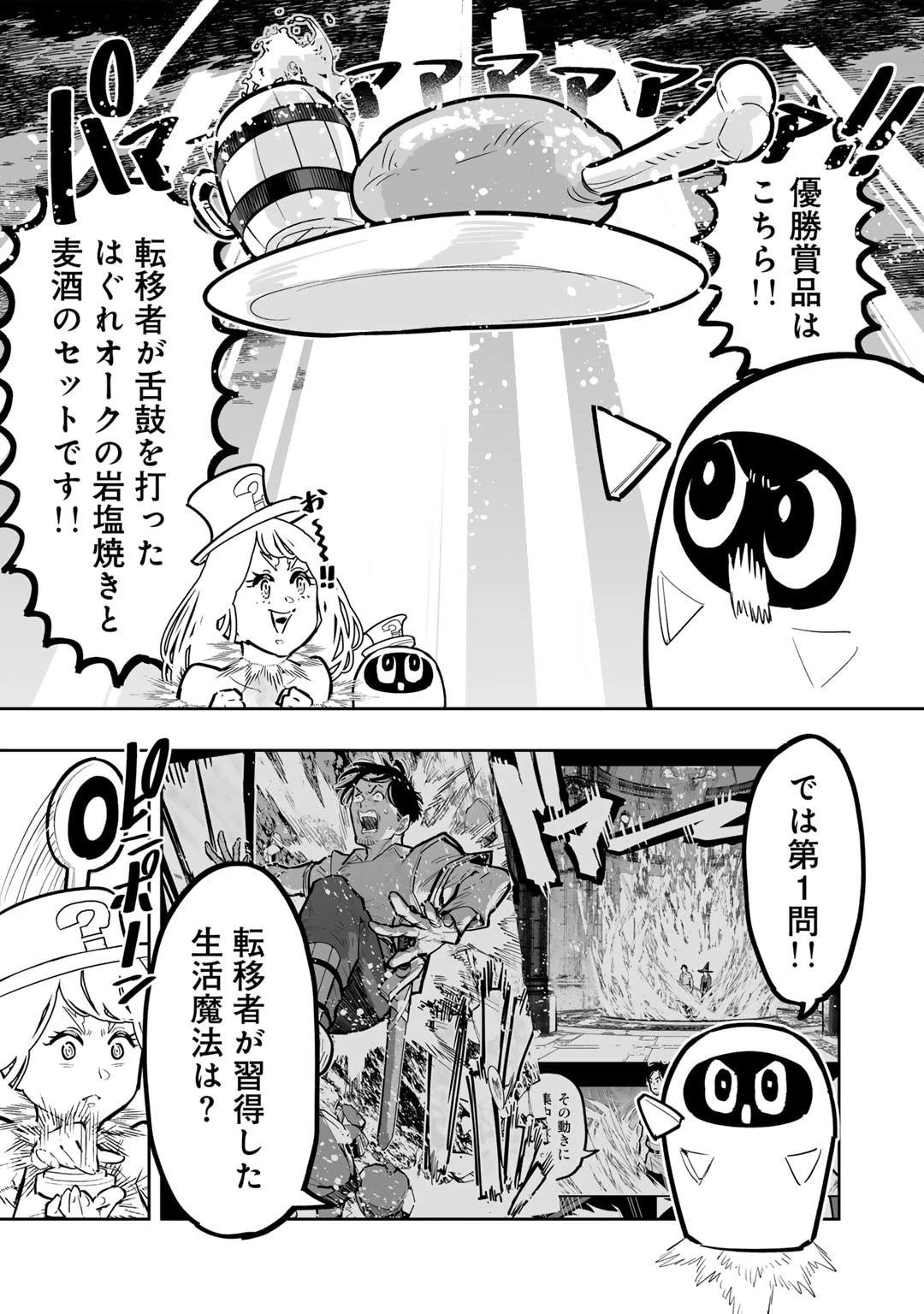 おっさん冒険者の地道な異世界旅 第11.5話 - 5