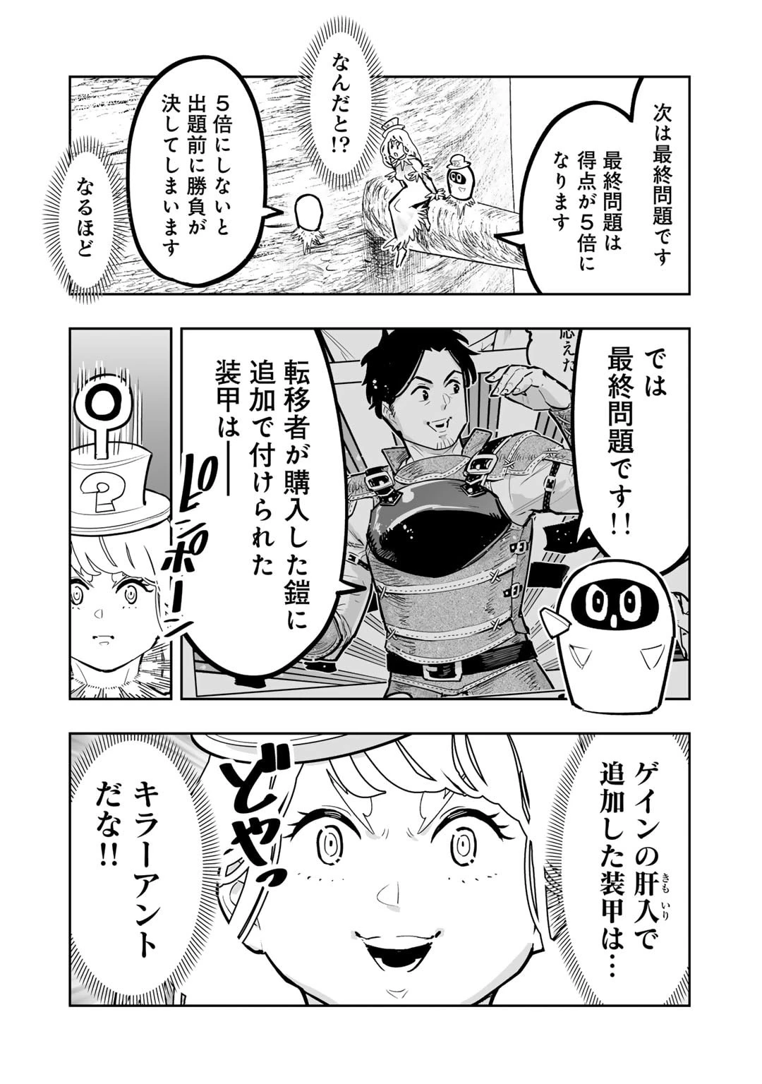 おっさん冒険者の地道な異世界旅 第11.5話 - 10