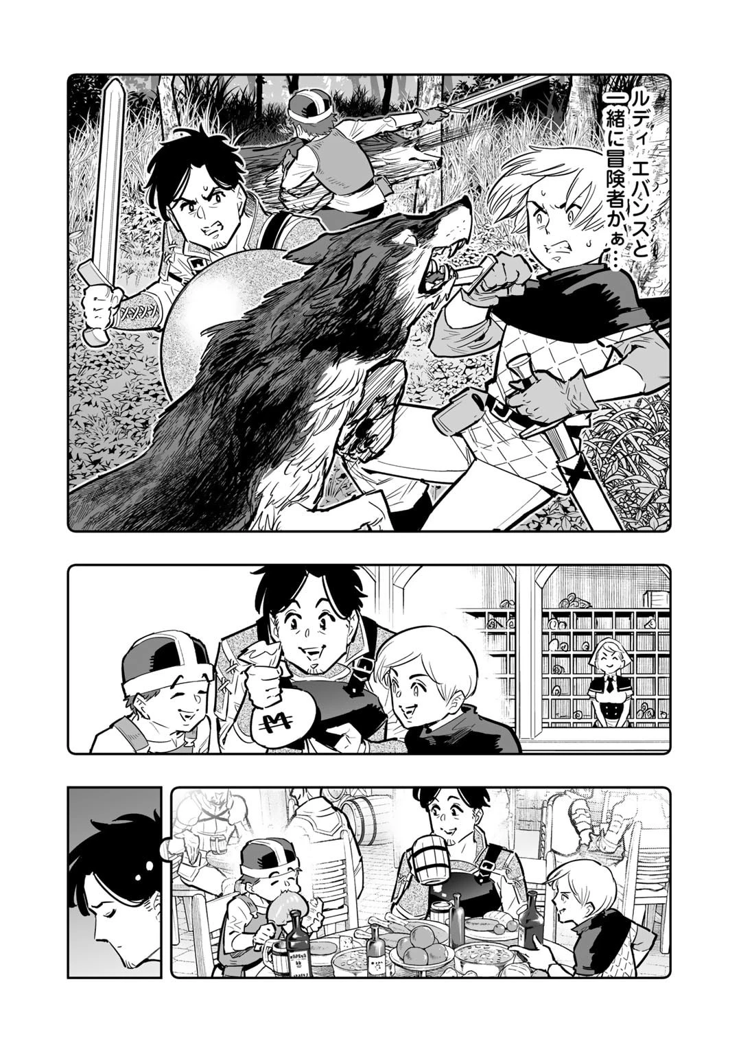 おっさん冒険者の地道な異世界旅 第12話 - 4