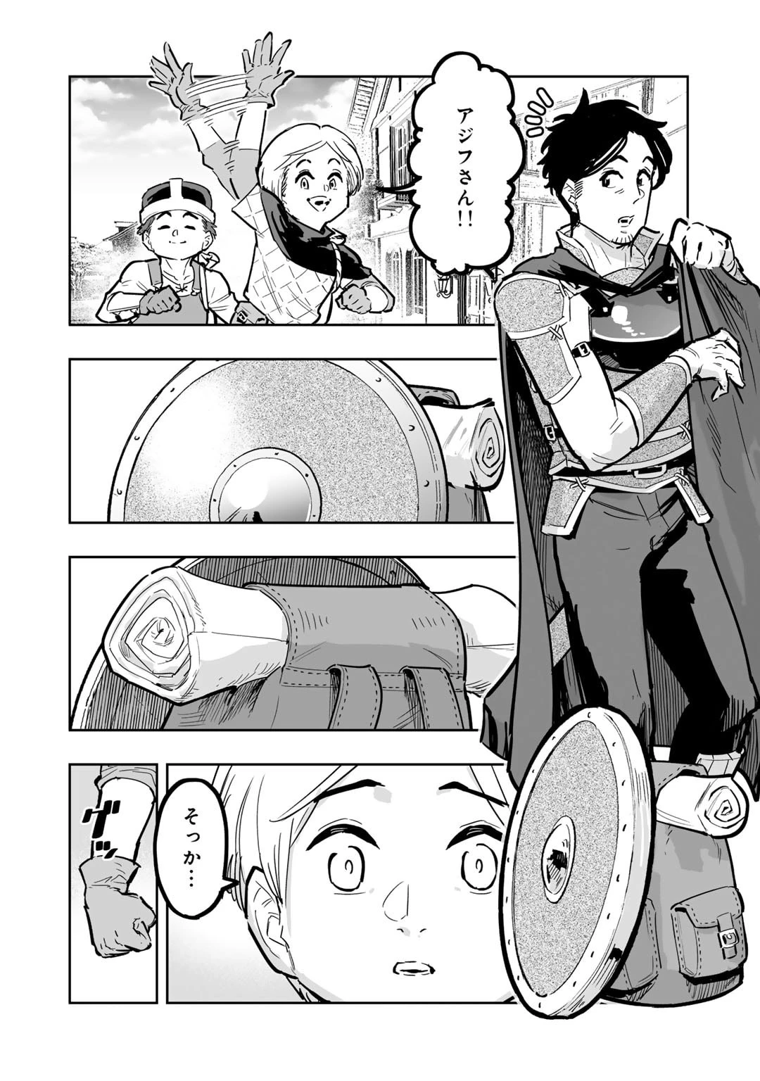 おっさん冒険者の地道な異世界旅 第13話 - 4